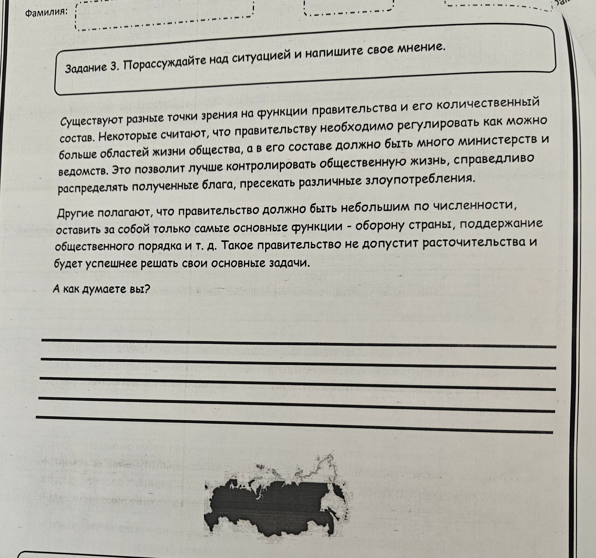 Фото задания: Задание 3. Порассуждайте над ситуацией и напишите свое мнение.