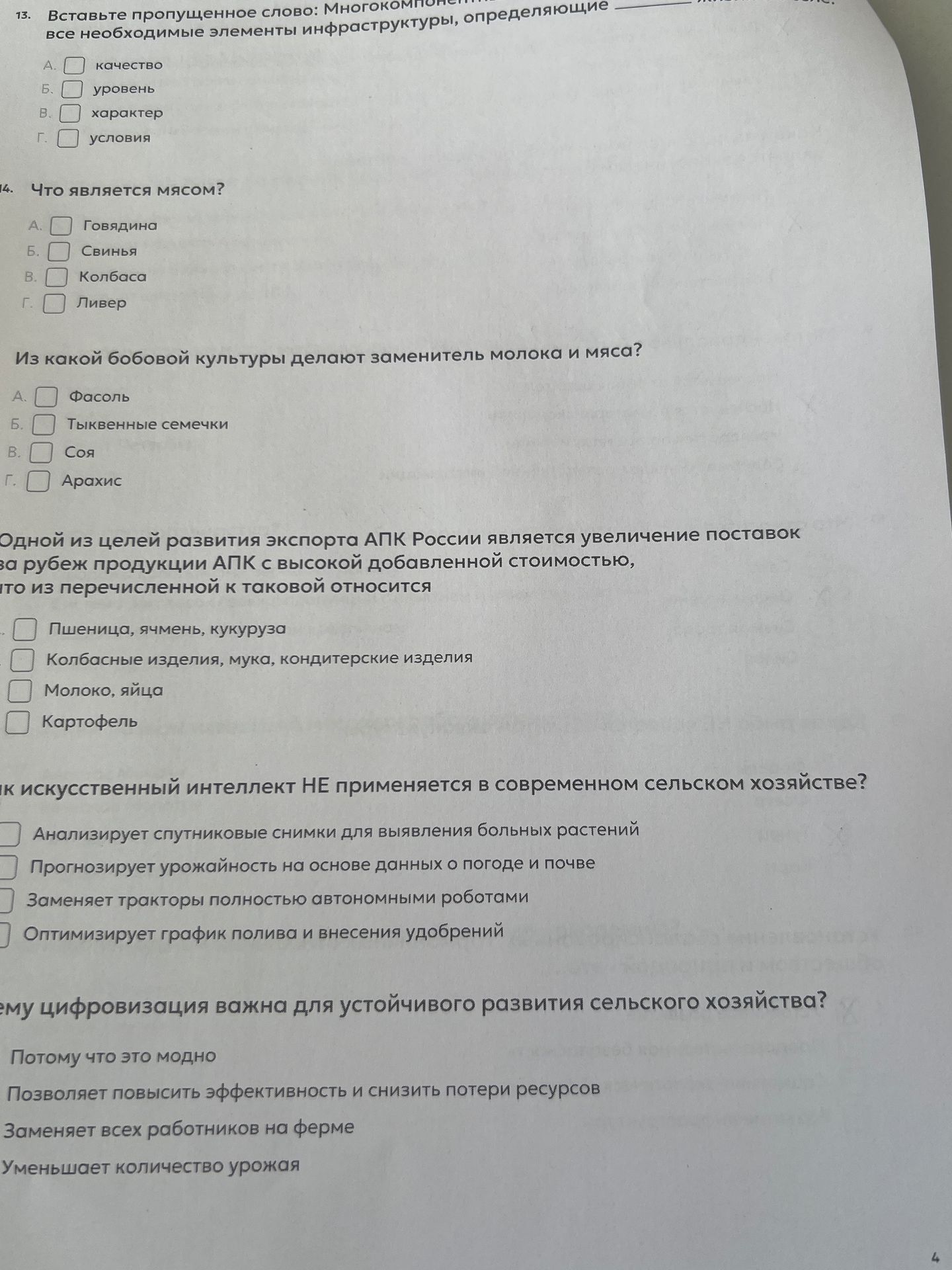 Фото задания: 13. Вставьте пропущенное слово: Многокомпонентные ... все необходимые элементы инфраструктуры, определяющие.