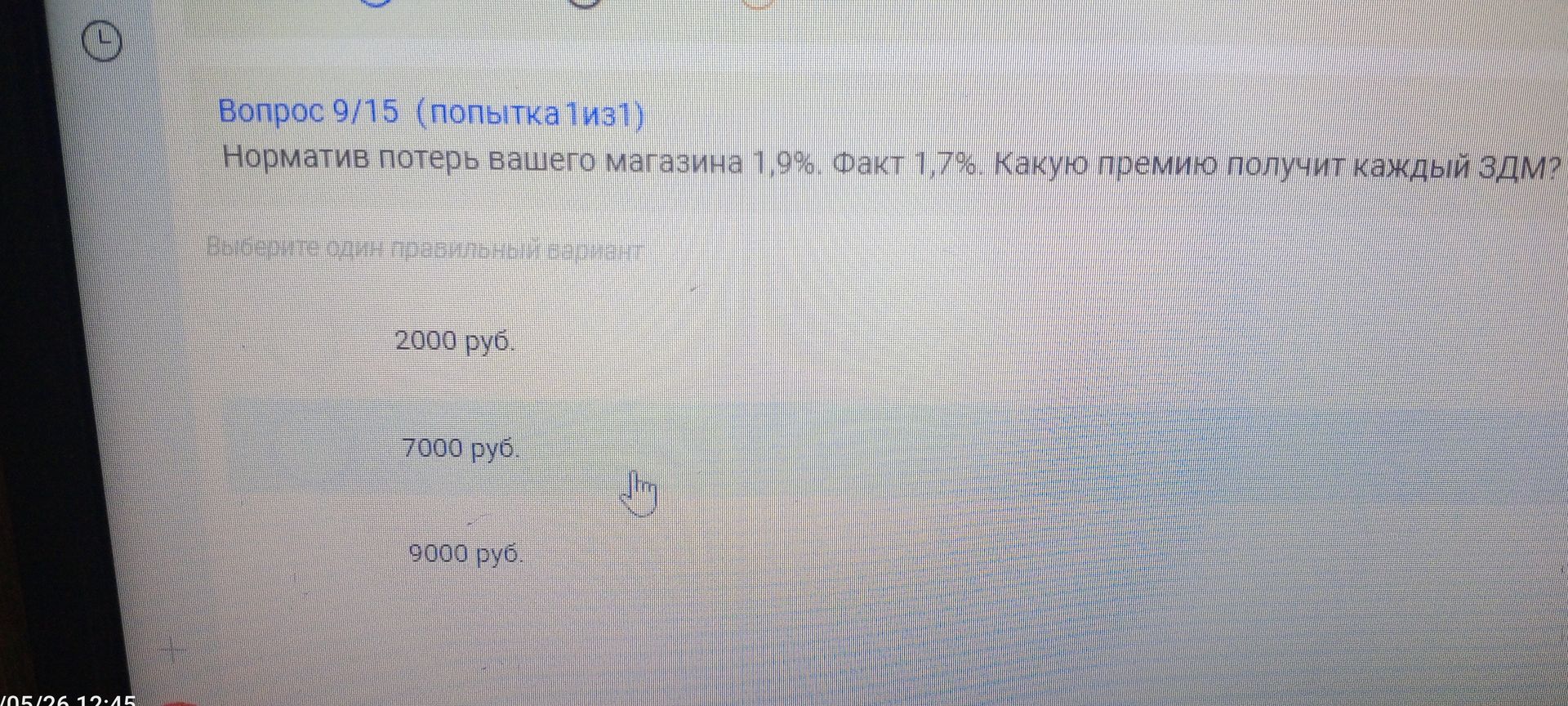 Фото задания: Норматив потерь вашего магазина 1,9%. Факт 1,7%. Какую премию получит каждый ЗДМ?