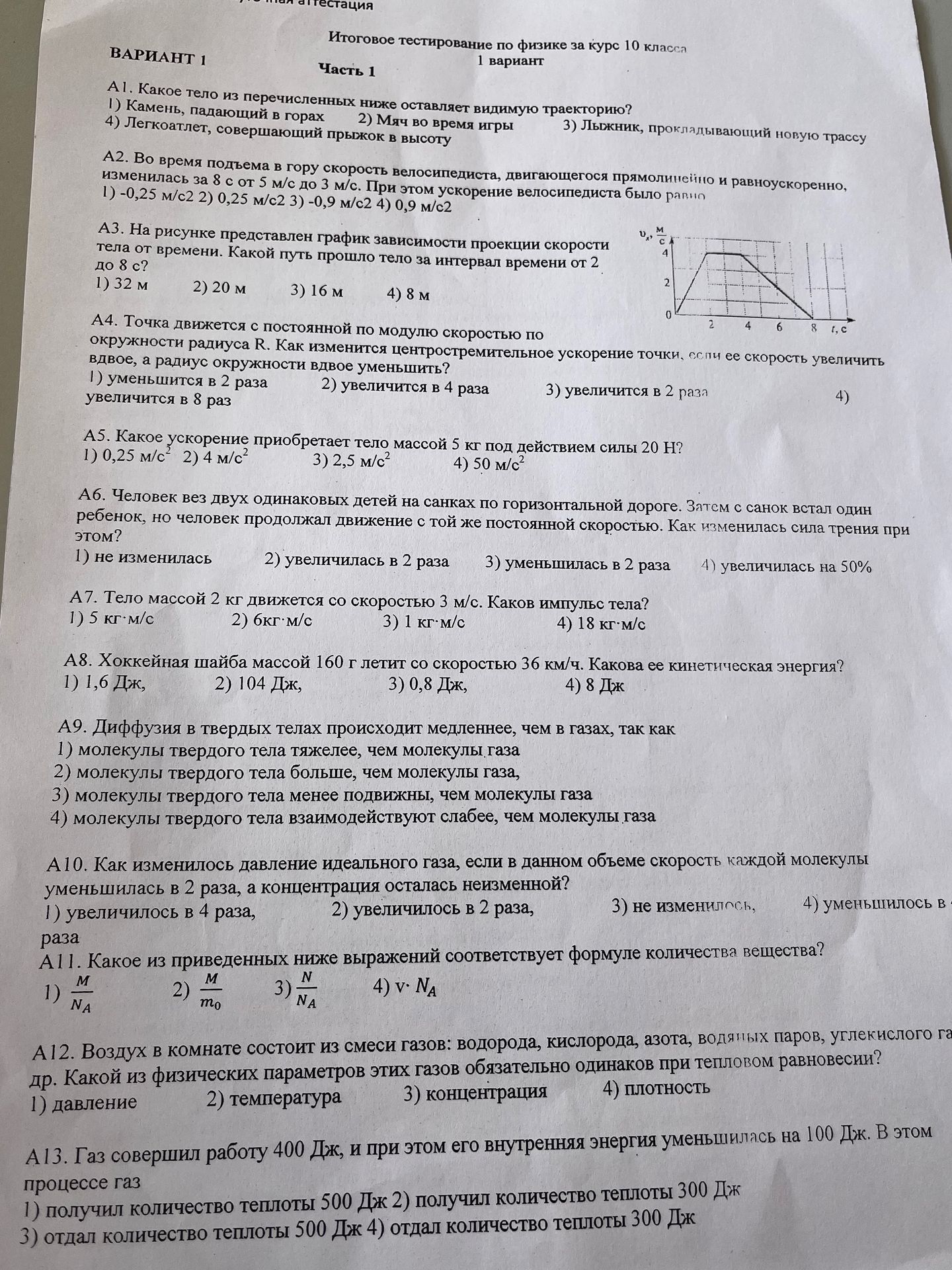 Фото задания: А7. Тело массой 2 кг движется со скоростью 3 м/с. Каков импульс тела?