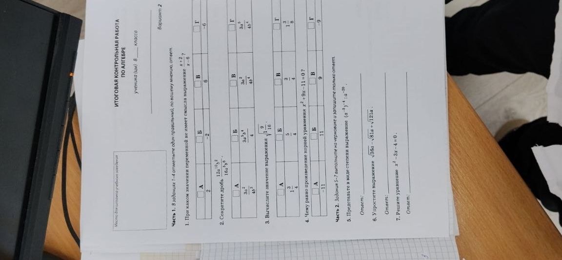 Фото задания: 5. Представьте в виде степени выражение \((a^3)^{-4} : a^{-20}\).