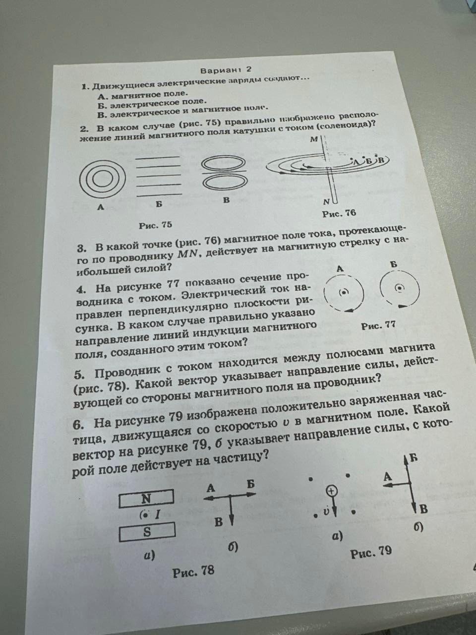 Фото задания: 4. На рисунке 77 показано сечение проводника с током. Электрический ток направлен перпендикулярно плоскости рисунка. В…