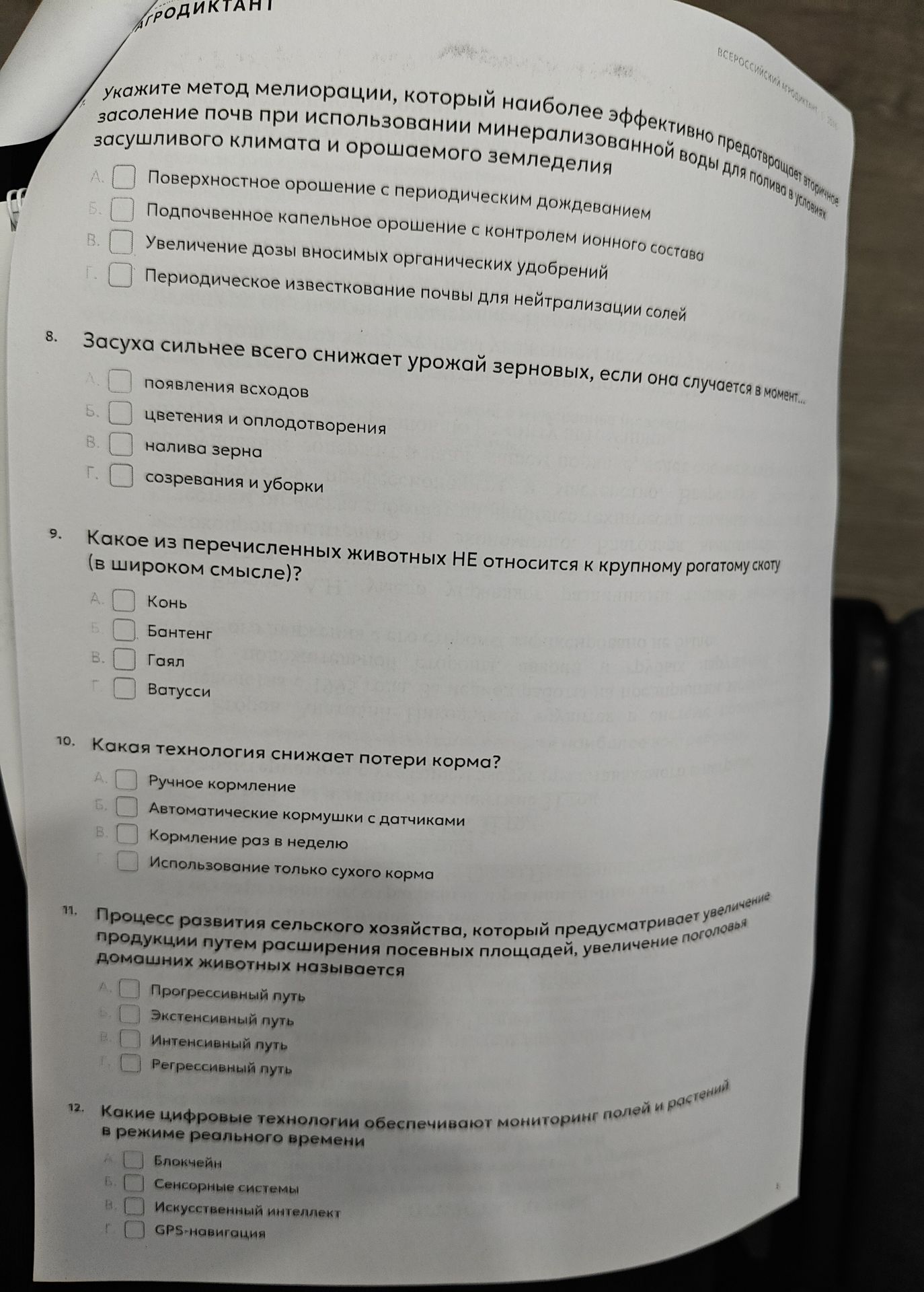 Фото задания: Укажите метод мелиорации, который наиболее эффективно предотвращает вторичное засоление почв при использовании…