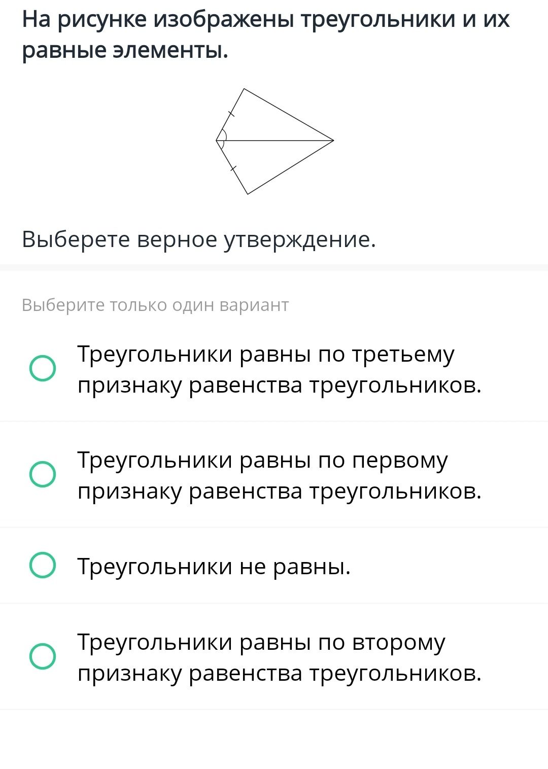 Фото задания: На рисунке изображены треугольники и их равные элементы. Выберите верное утверждение. Выберите только один вариант…
