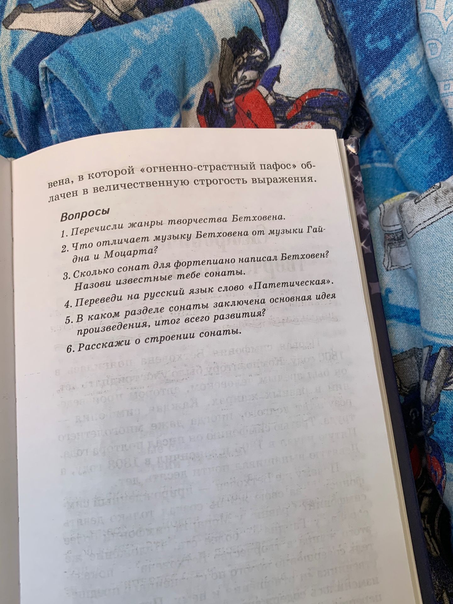 Фото задания: вена, в которой «огненно-страстный пафос» облачен в величественную строгость выражения. Вопросы 1. Перечисли жанры творчества…