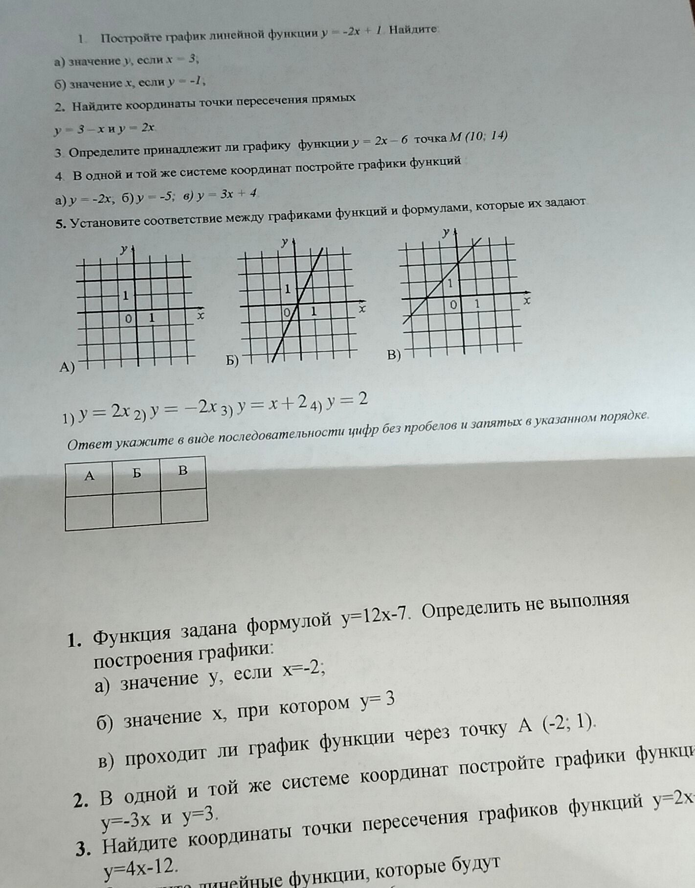 Фото задания: 2. Найдите координаты точки пересечения прямых y = 3 - x и y = 2x.