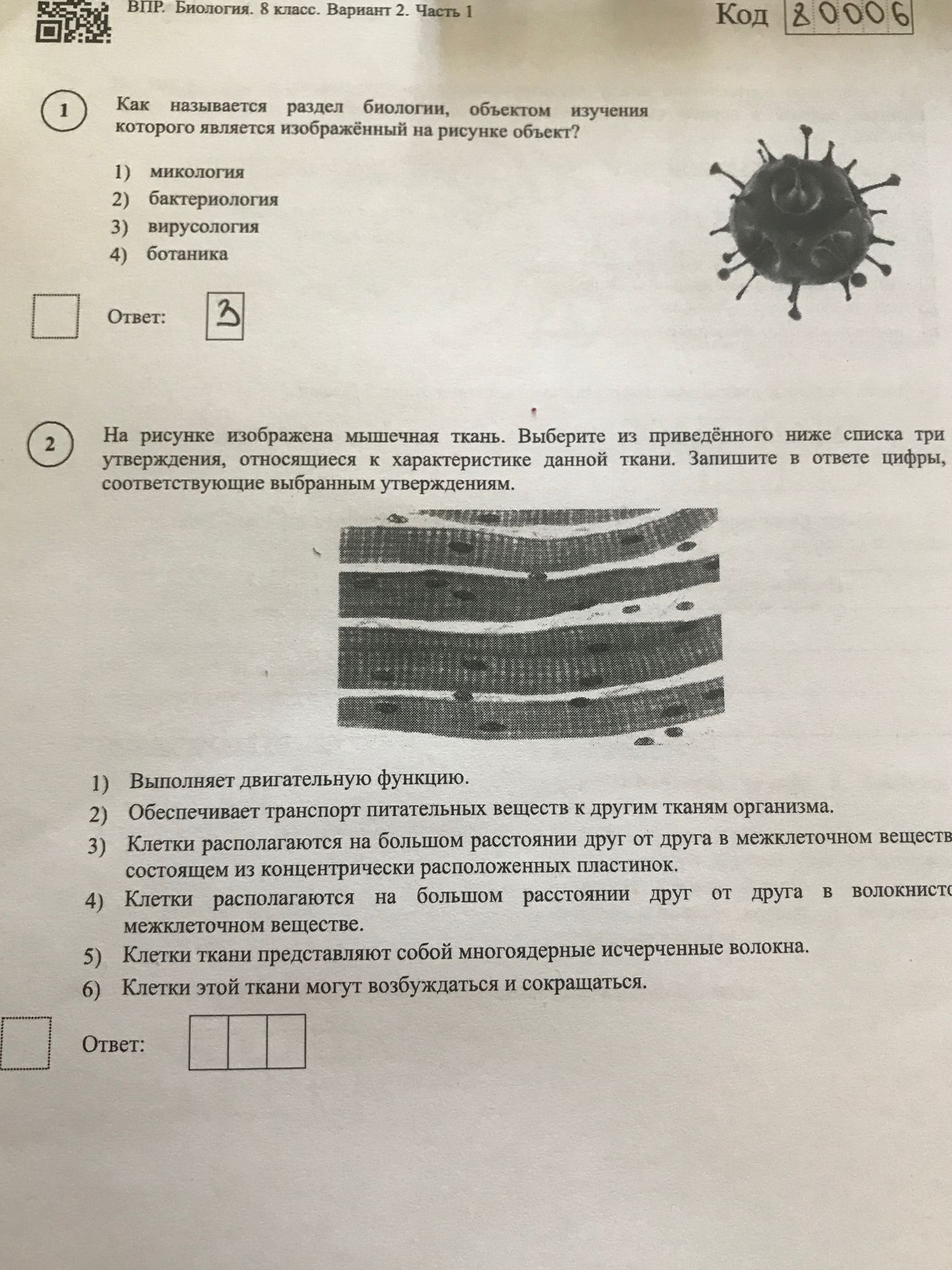 Фото задания: Как называется раздел биологии, объектом изучения которого является изображённый на рисунке объект? 1) микология 2)…