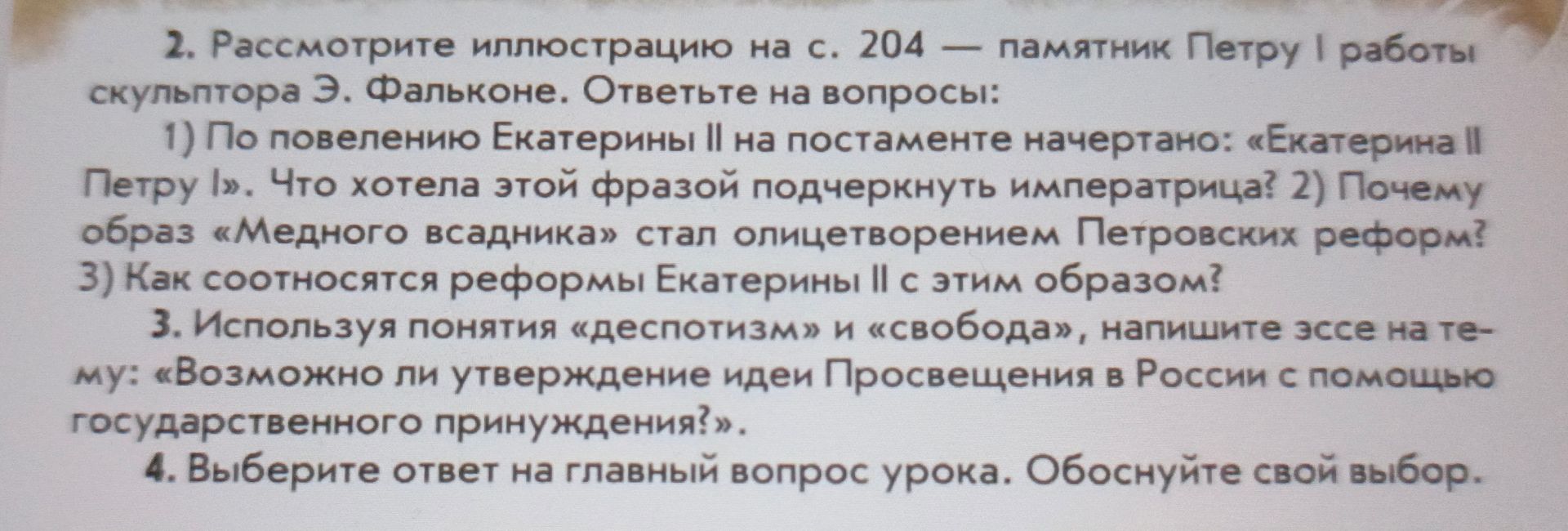 Фото задания: 4. Выберите ответ на главный вопрос урока. Обоснуйте свой выбор.