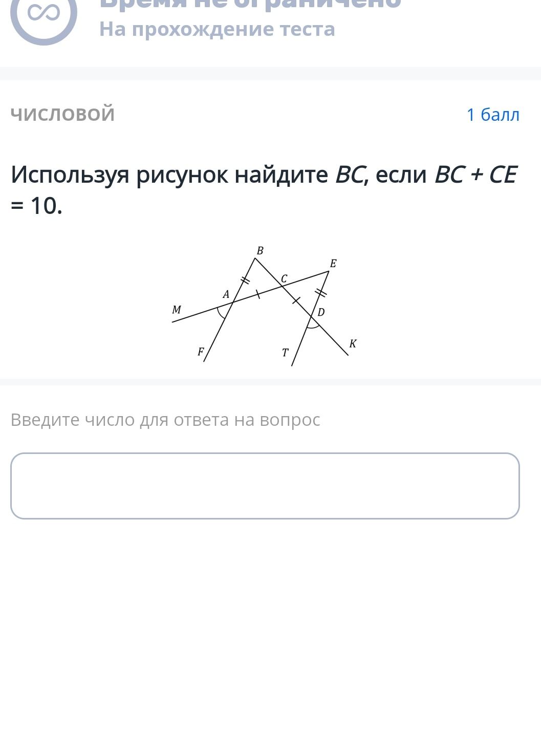 Фото задания: Используя рисунок найдите ВС, если ВС + СЕ = 10.