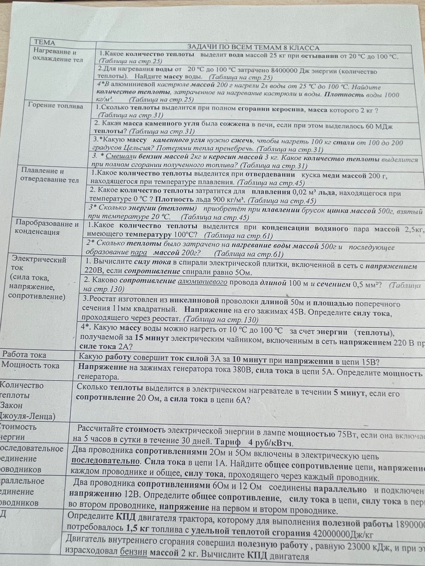 Фото задания: Количество теплоты Закон Джоуля-Ленца