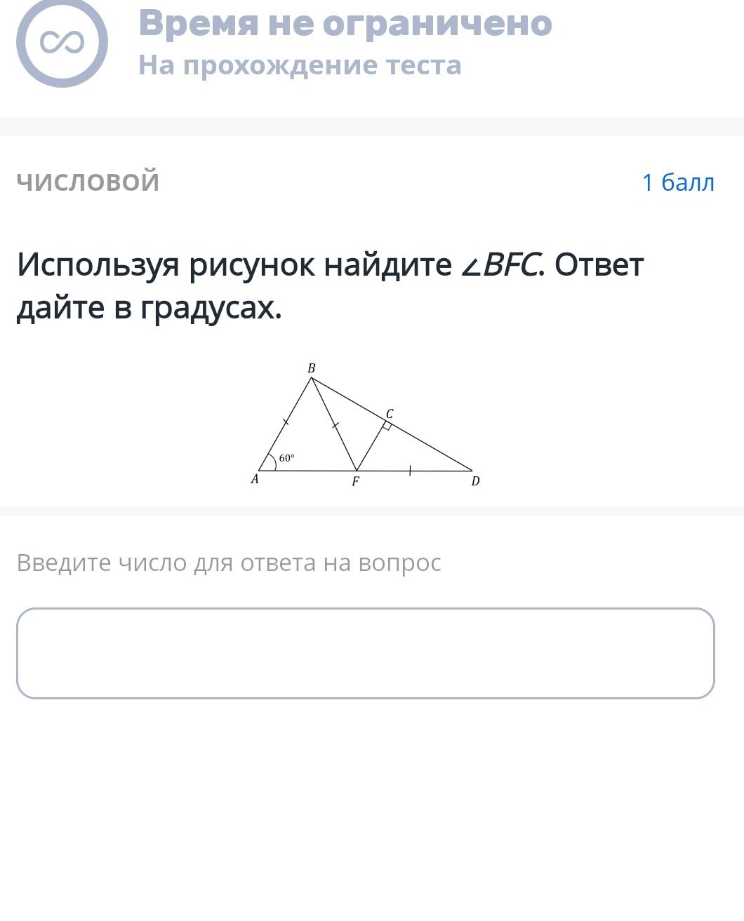 Фото задания: Используя рисунок найдите ∠BFC. Ответ дайте в градусах.