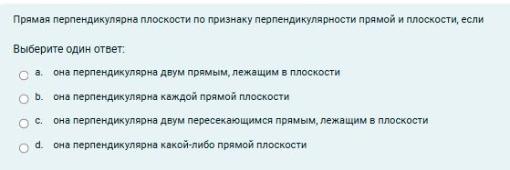 Фото задания: Прямая перпендикулярна плоскости по признаку перпендикулярности прямой и плоскости, если