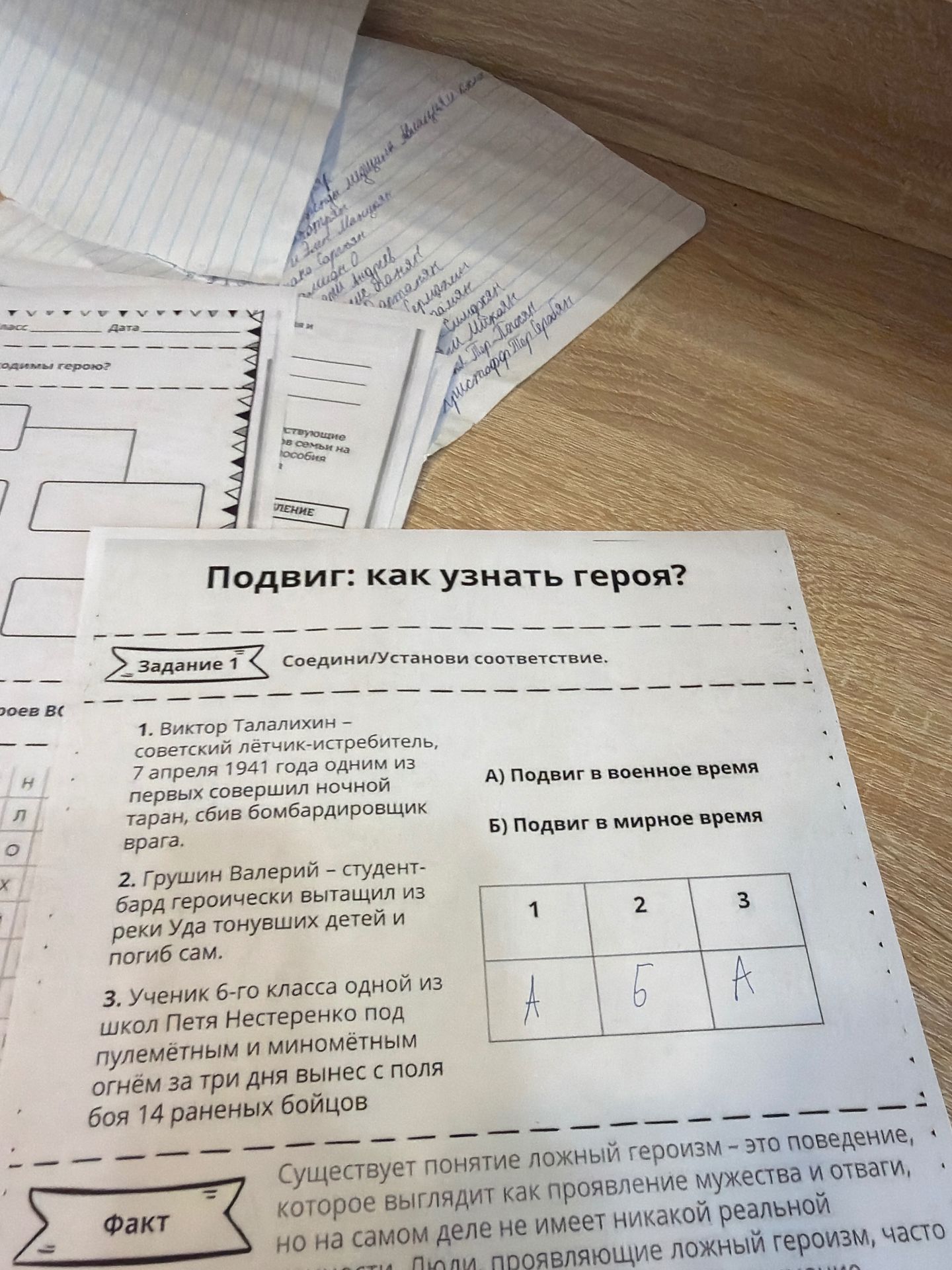 Фото задания: Определите, к какому типу относится каждый подвиг: А) Подвиг в военное время, Б) Подвиг в мирное время.