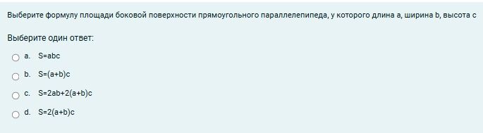 Фото задания: Выберите формулу площади боковой поверхности прямоугольного параллелепипеда, у которого длина а, ширина в, высота с