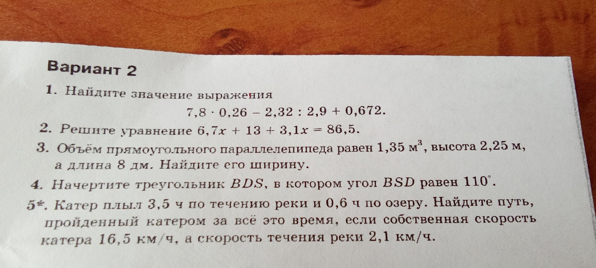 Фото задания: 2. Решите уравнение 6,7x + 13 + 3,1x = 86,5.
