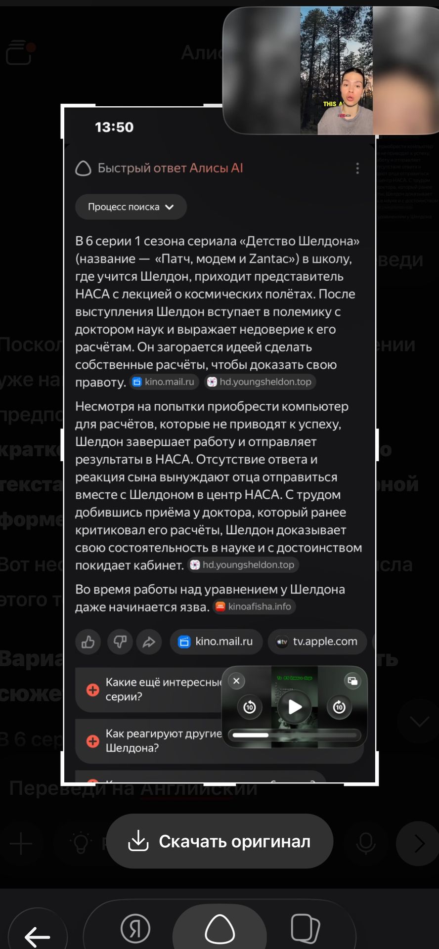Фото задания: В 6 серии 1 сезона сериала «Детство Шелдона» (название — «Патч, модем и Zantac») в школу, где учится Шелдон, приходит…