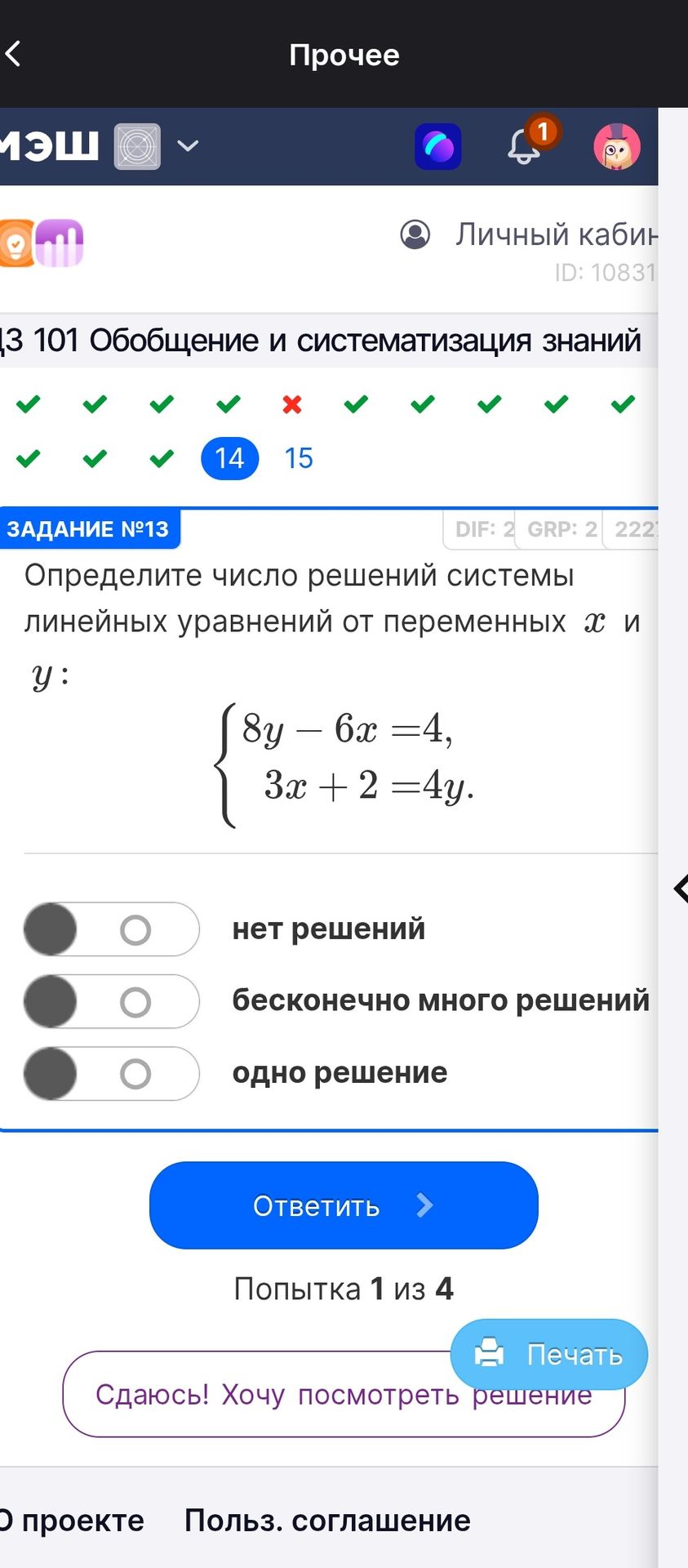 Фото задания: Определите число решений системы линейных уравнений: 8y - 6x = 4, 3x + 2 = 4y.