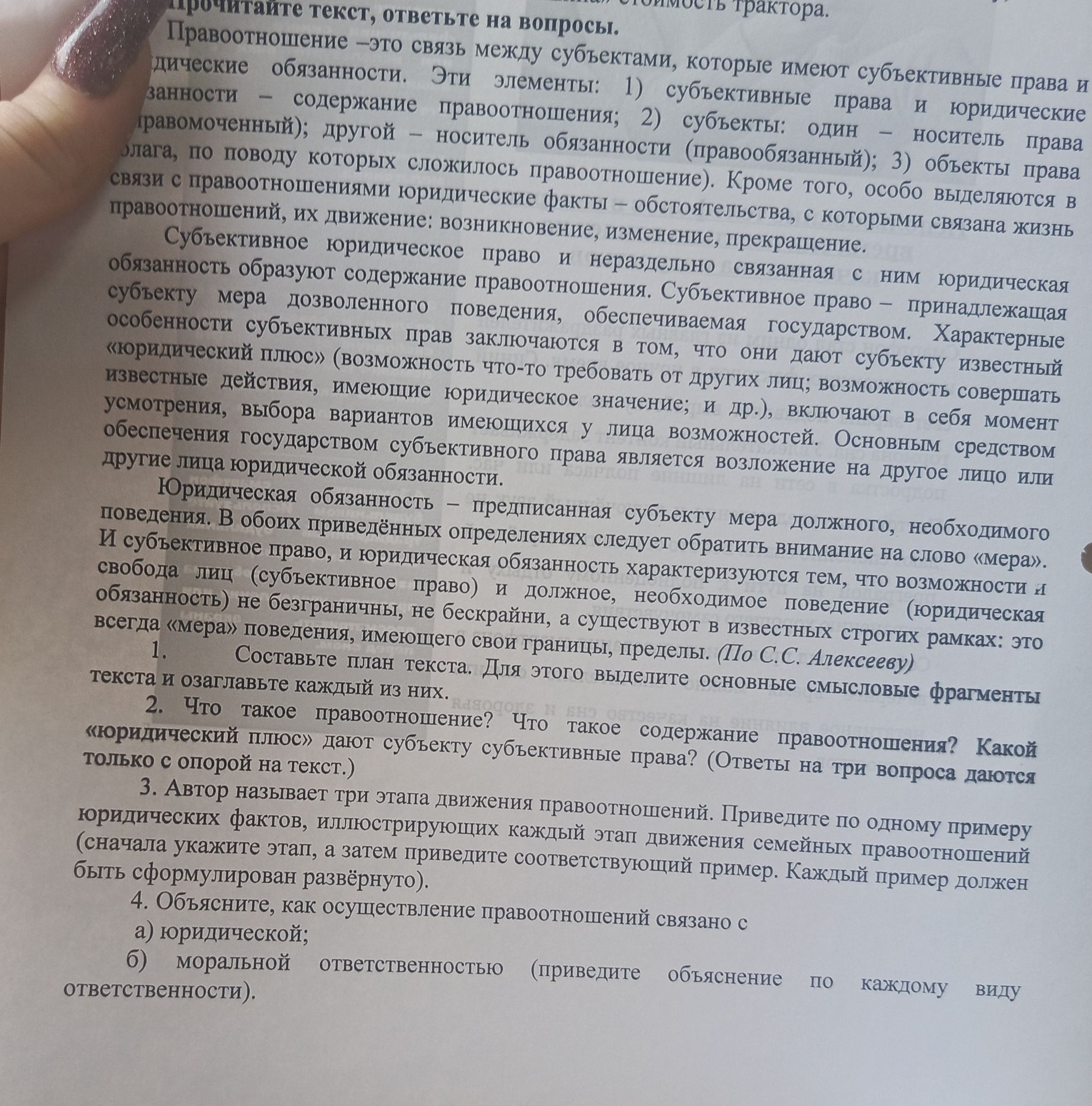 Фото задания: 2. Что такое правоотношение? Что такое содержание правоотношения? Какой «юридический плюс» дают субъекту субъективные…