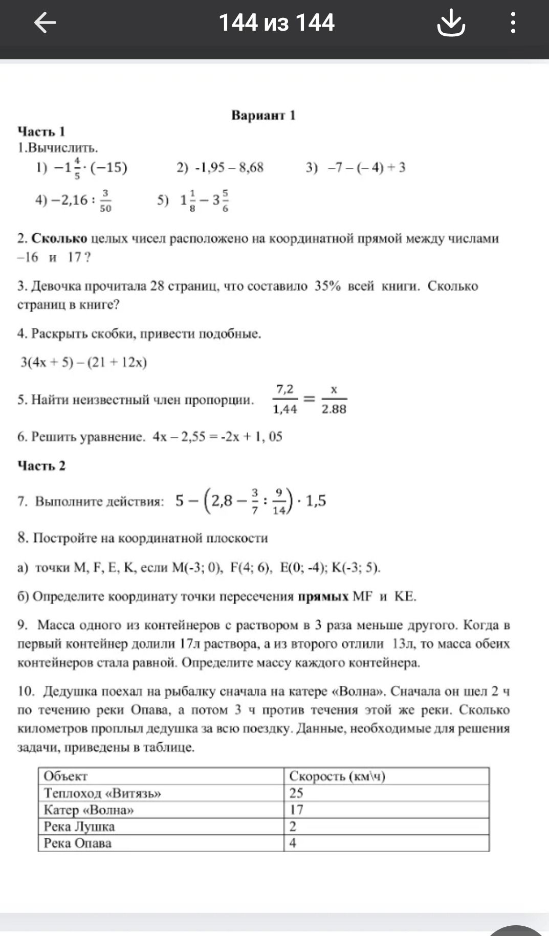 Фото задания: 1. Вычислить. 1) -1\(\frac{1}{4}\) \(\cdot\) (-15) 2) -1,95-8,68 3) -7-(-4)+3 4) -2,16 : \(\frac{3}{50}\) 5) 1\(\frac{1}{8}\)…