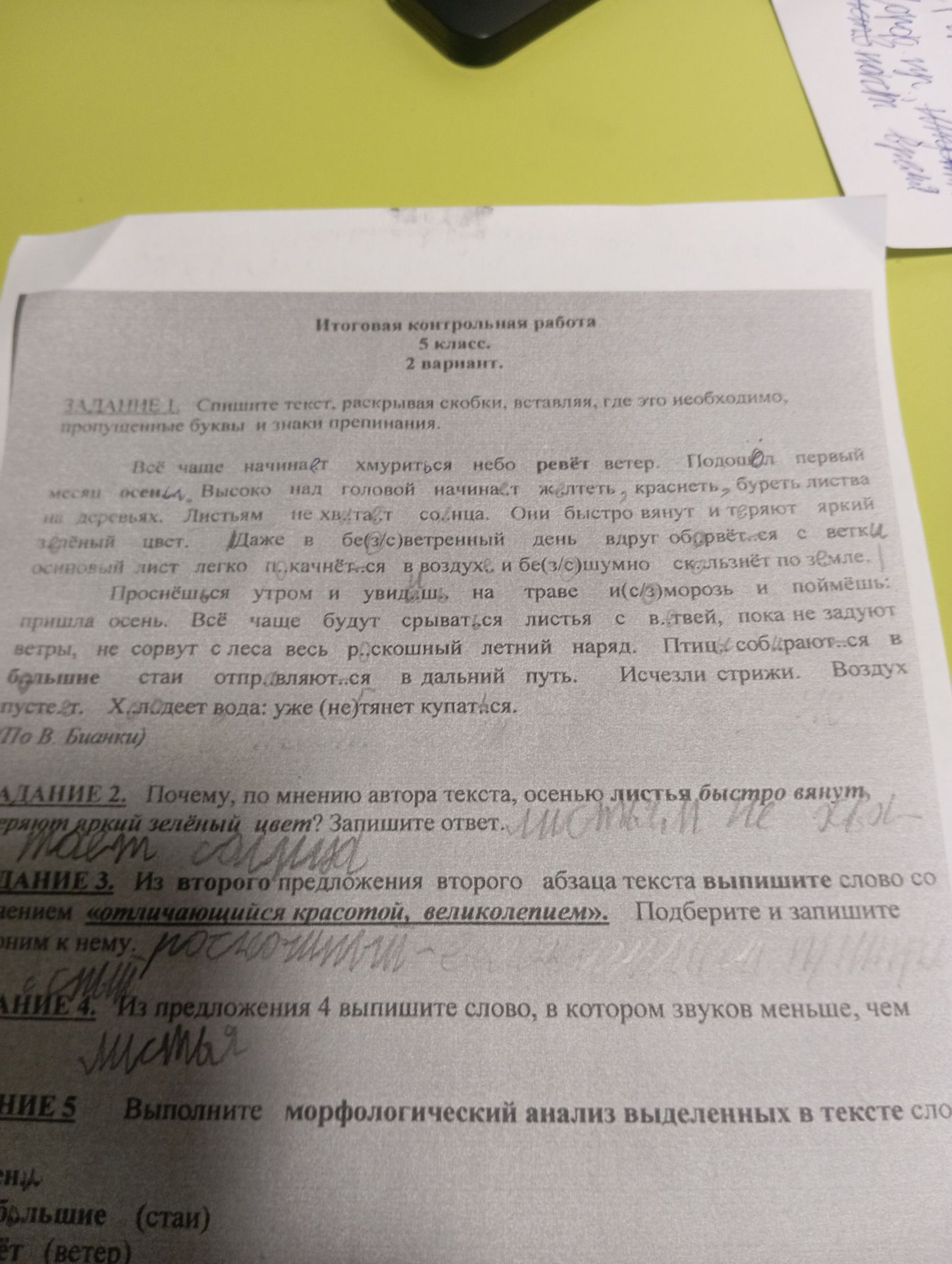Фото задания