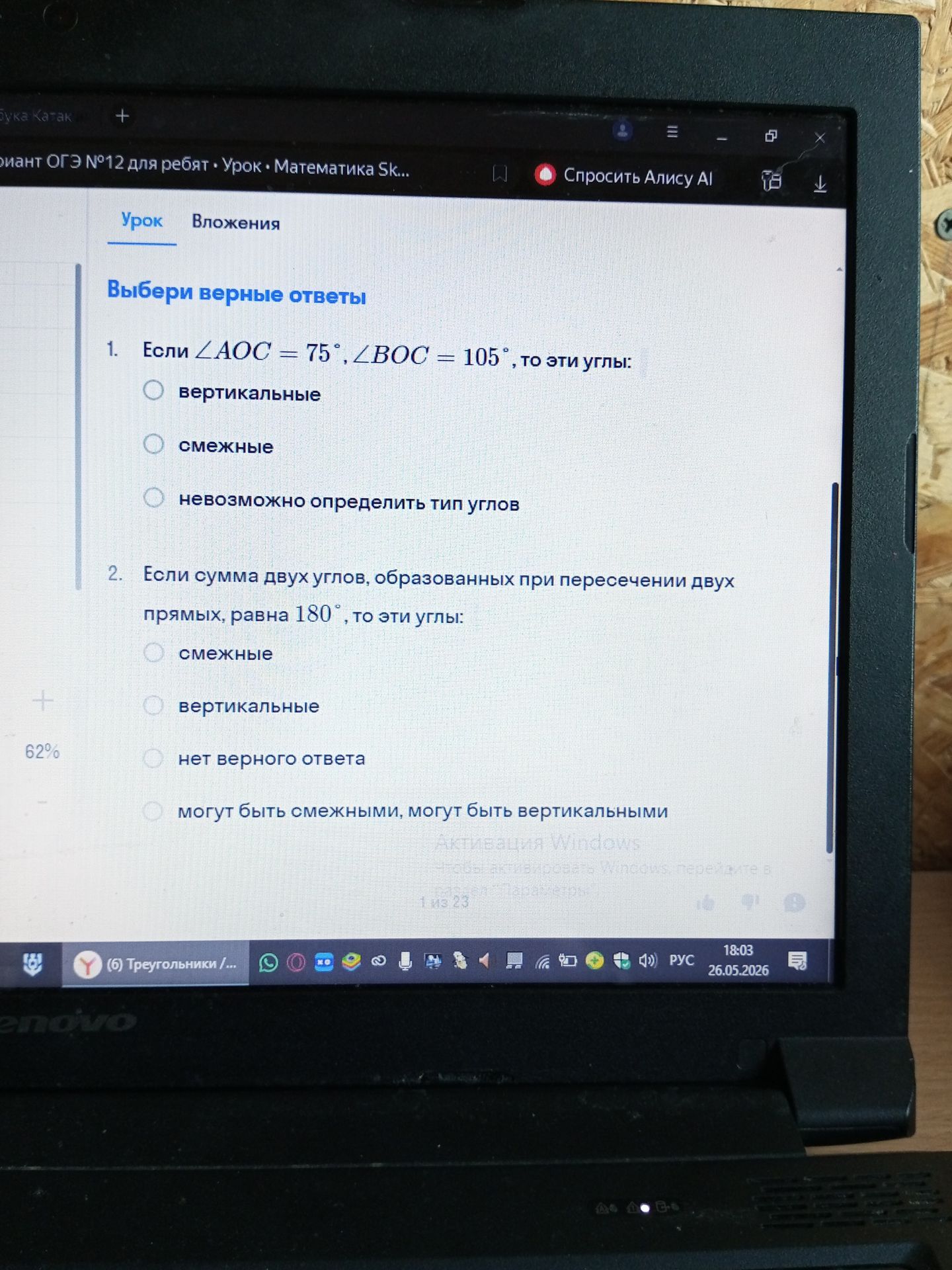 Фото задания: 1. Если ∠AOC = 75°, ∠BOC = 105°, то эти углы: