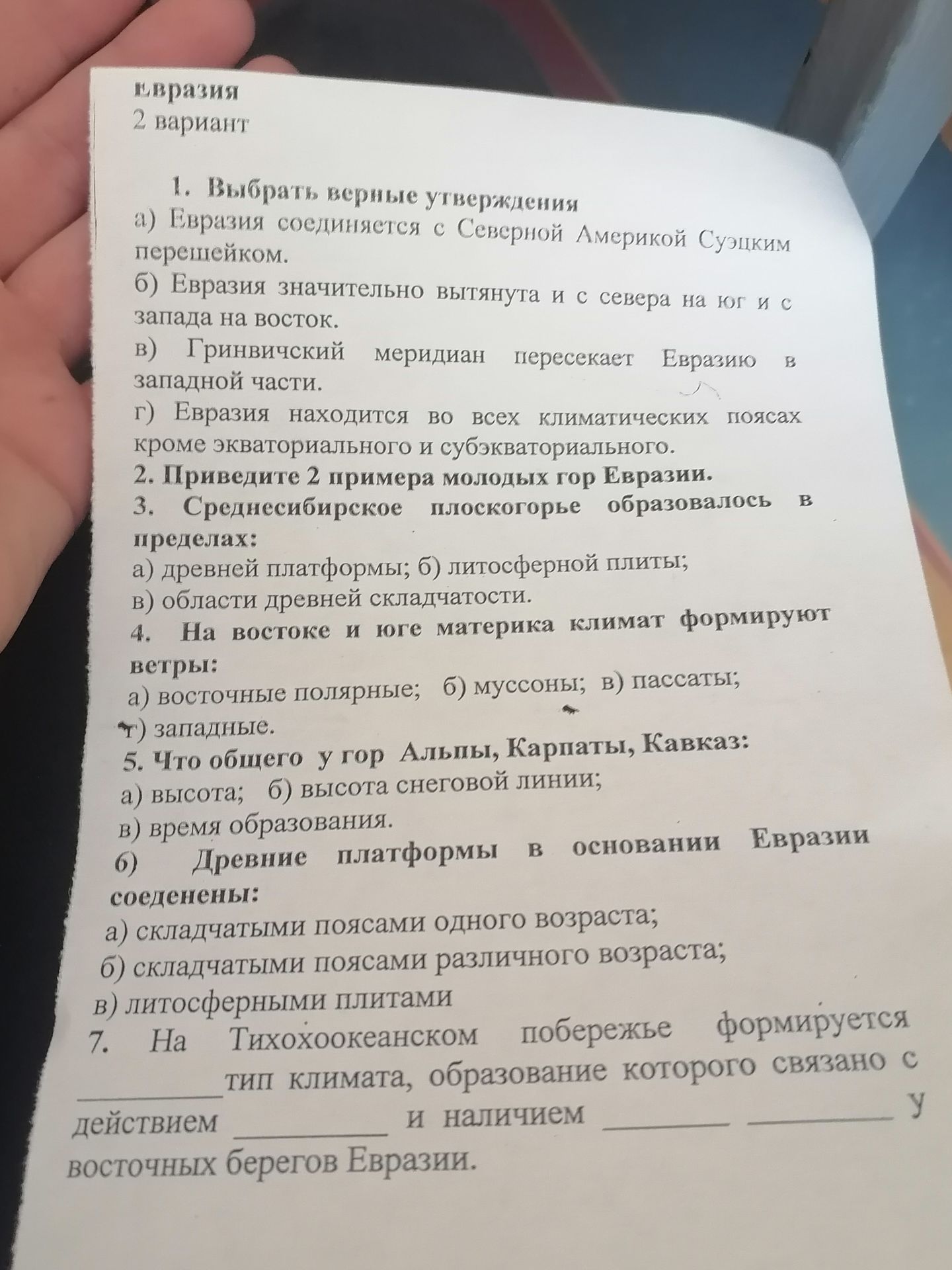 Фото задания: 2. Приведите 2 примера молодых гор Евразии.
