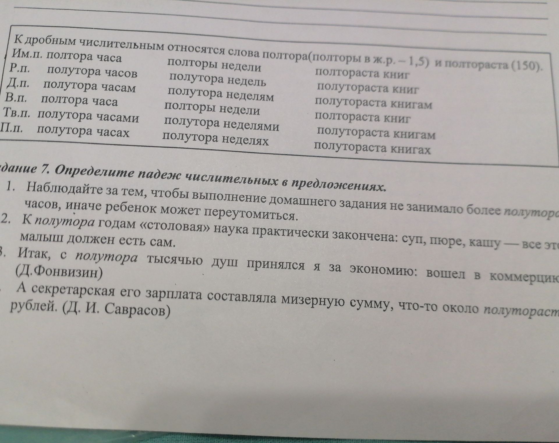 Фото задания: Определите падеж числительных в предложениях: 1. Наблюдайте за тем, чтобы выполнение домашнего задания не занимало более…
