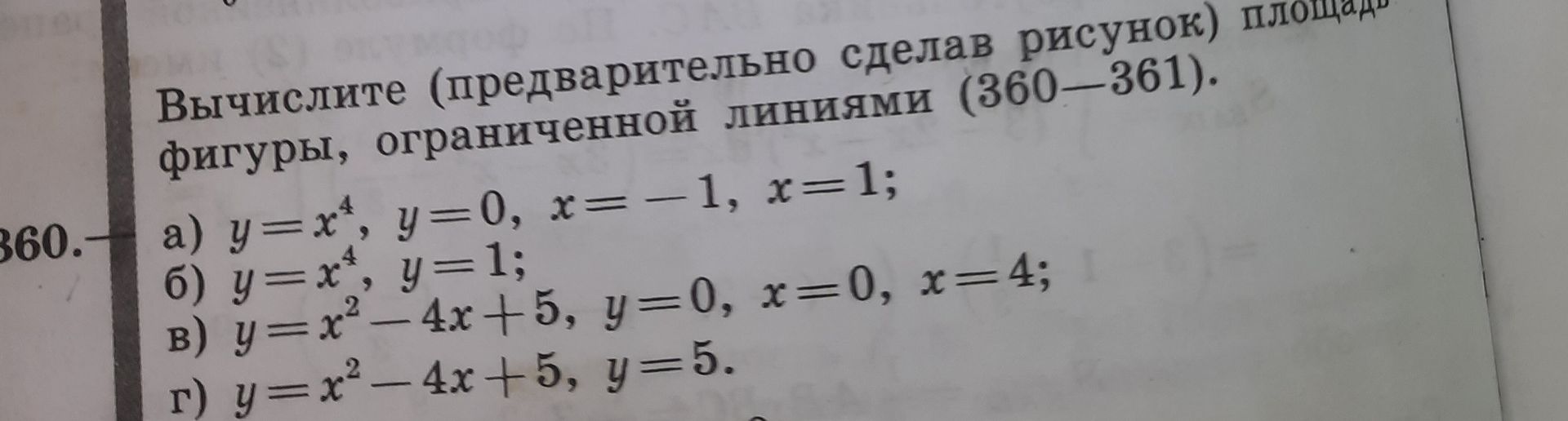Фото задания: Вычислите (предварительно сделав рисунок) площадь фигуры, ограниченной линиями (360-361).