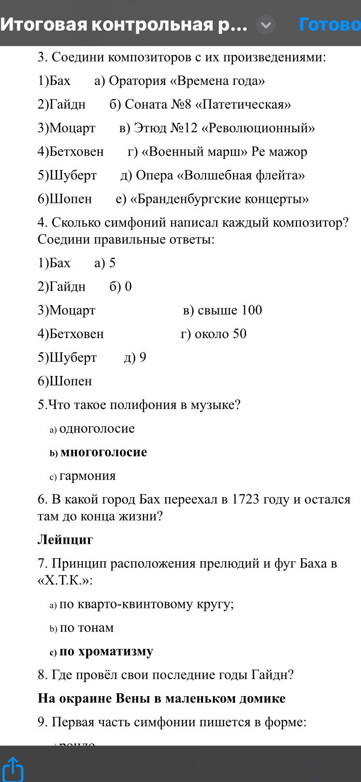 Фото задания: 3. Соедини композиторов с их произведениями: