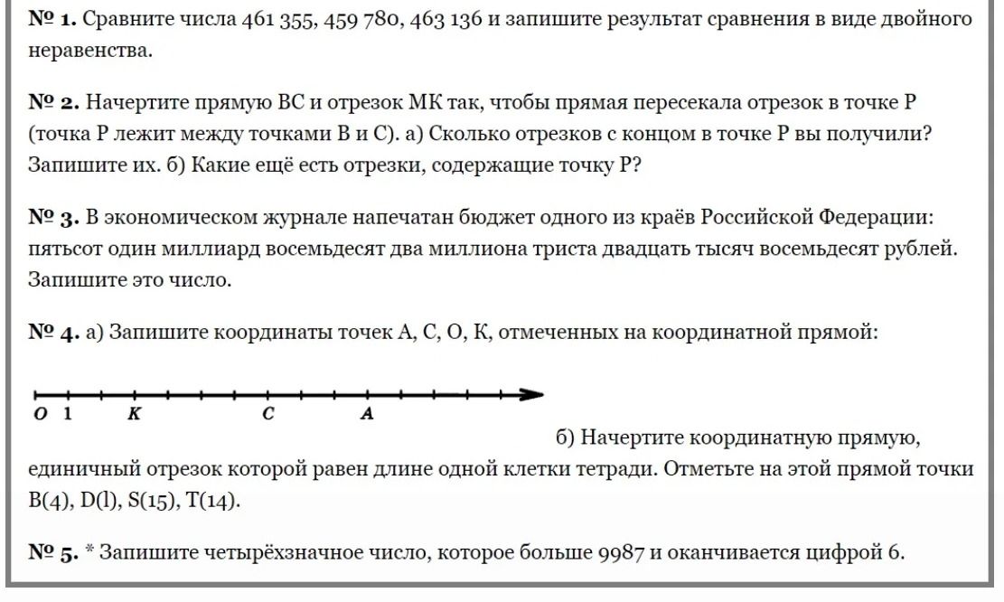 Фото задания: № 5. * Запишите четырёхзначное число, которое больше 9987 и оканчивается цифрой 6.