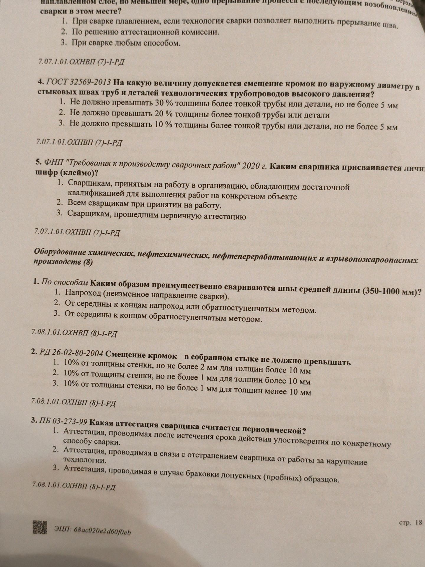Фото задания: 1. По способам Каким образом преимущественно свариваются швы средней длины (350-1000 мм)? 1. Напроход (неизменное направление…