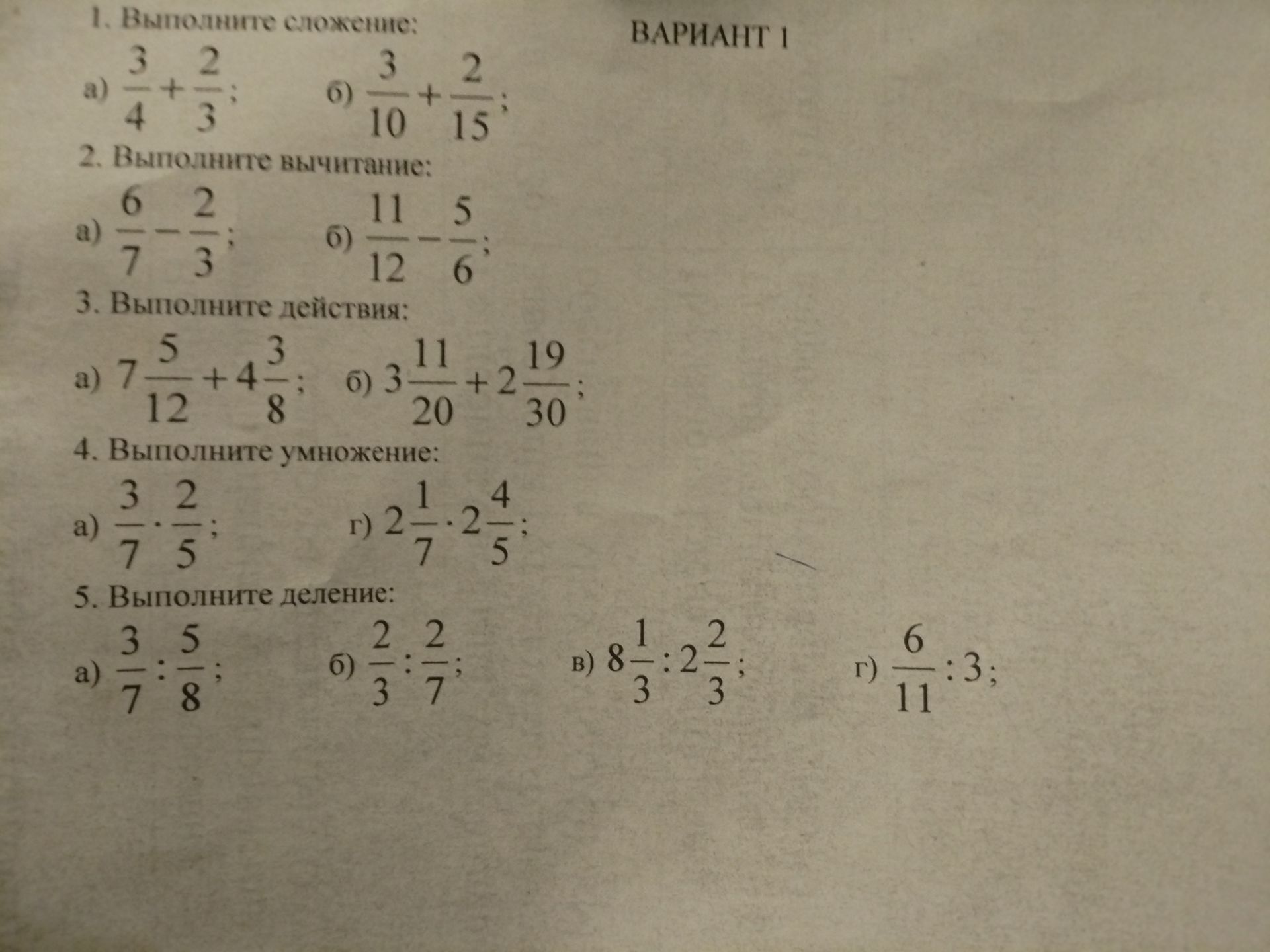 Фото задания: 1. Выполните сложение: a) \(\frac{3}{4} + \frac{2}{3}\) б) \(\frac{3}{10} + \frac{2}{15}\)