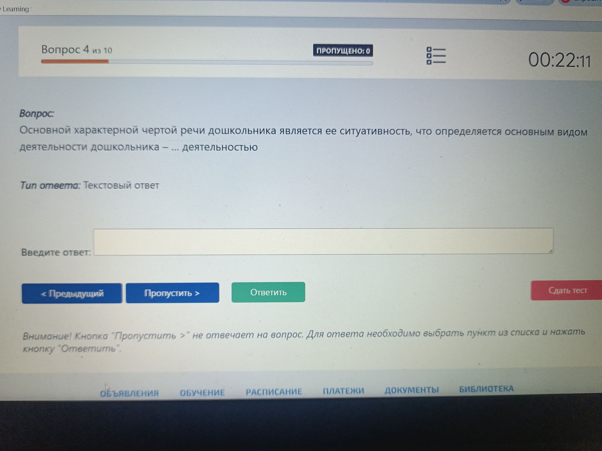Фото задания: Основной характерной чертой речи дошкольника является ее ситуативность, что определяется основным видом деятельности…