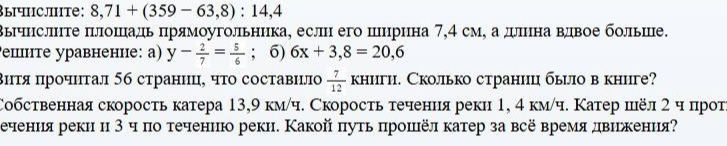 Фото задания: Витя прочитал 56 страниц, что составило \(\frac{7}{12}\) книги. Сколько страниц было в книге?