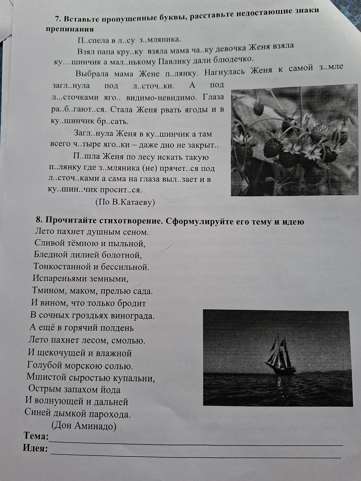 Фото задания: 7. Вставьте пропущенные буквы, расставьте недостающие знаки препинания