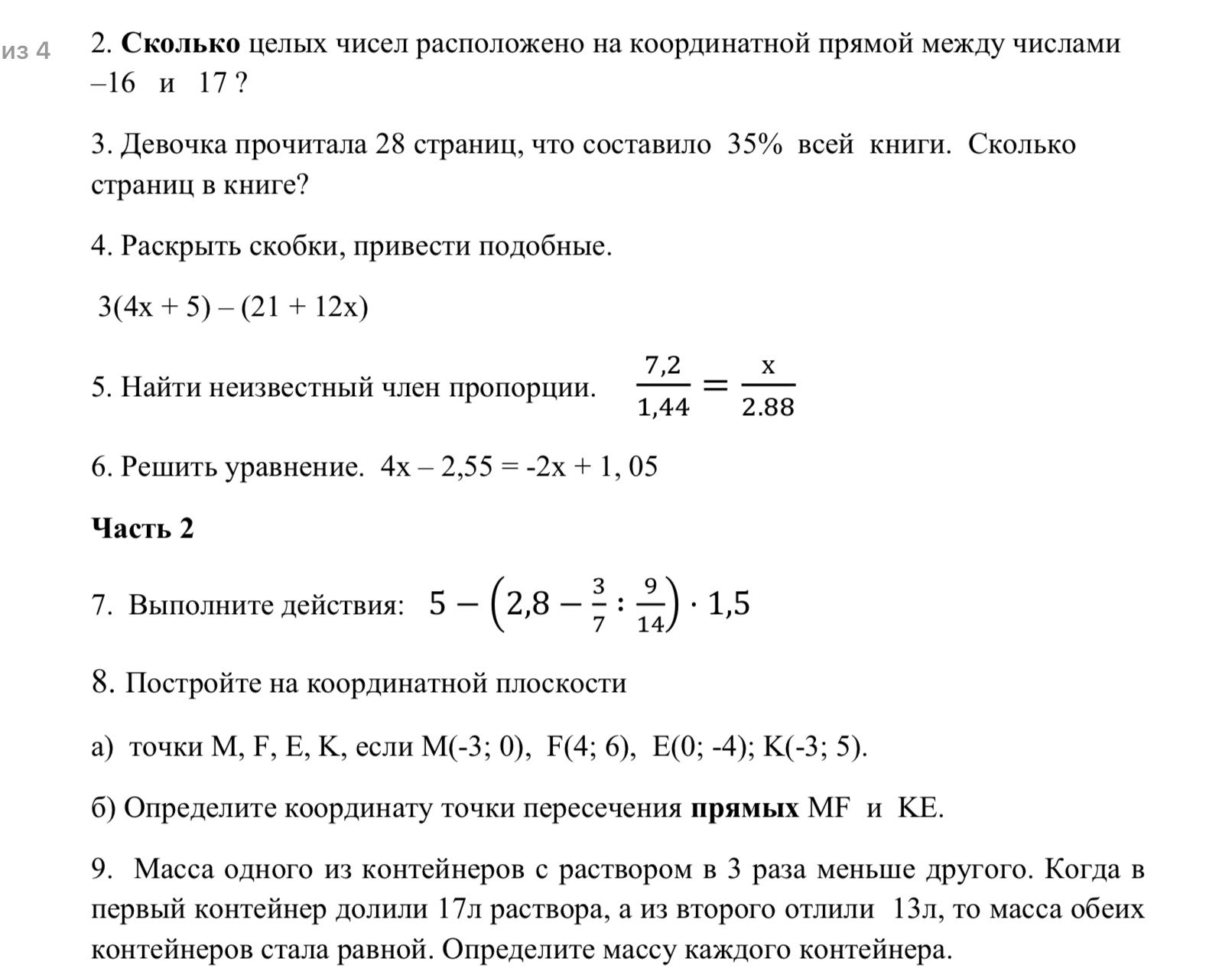 Фото задания: 5. Найти неизвестный член пропорции. \(\frac{7,2}{1,44} = \frac{x}{2,88}\)