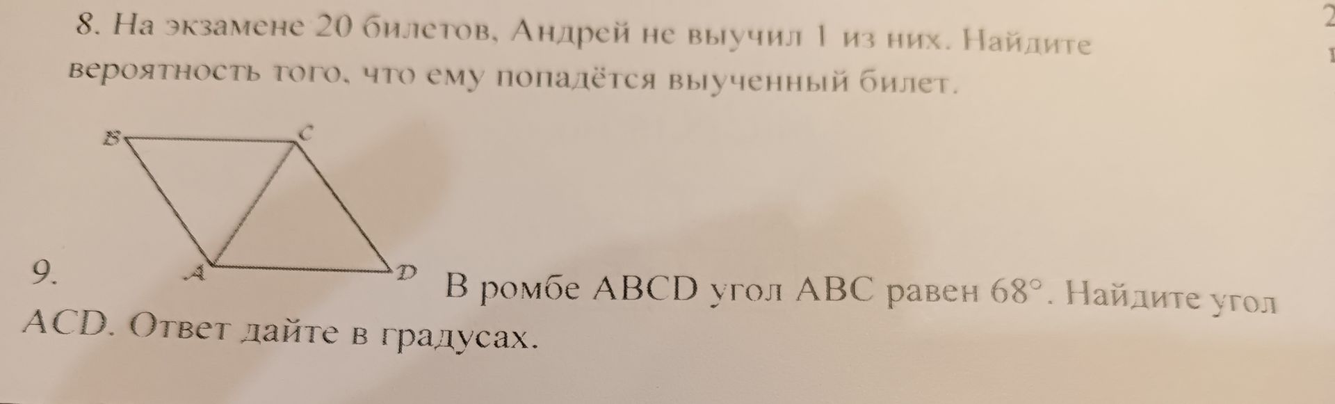 Фото задания: 9. В ромбе ABCD угол АВС равен 68°. Найдите угол ACD. Ответ дайте в градусах.
