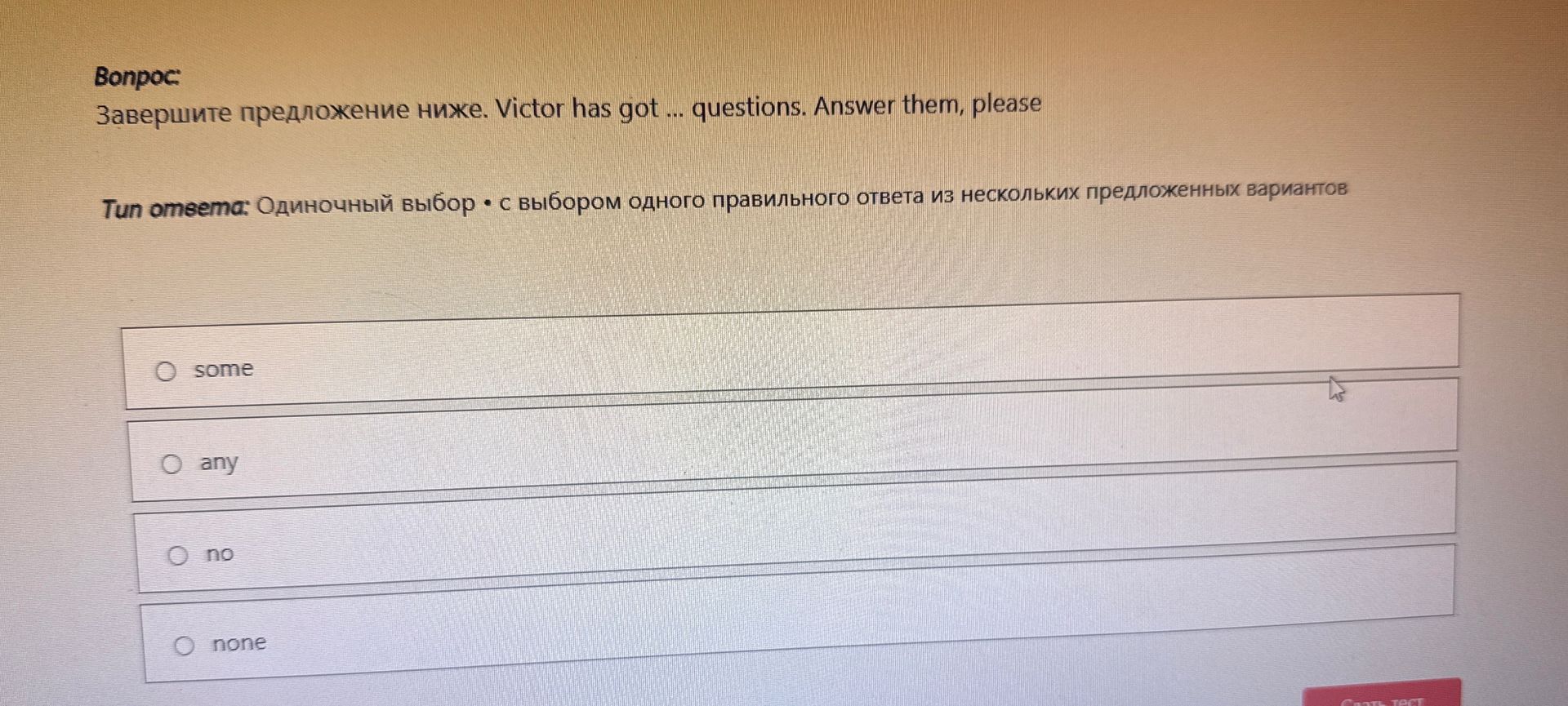 Фото задания: Завершите предложение ниже. Victor has got ... questions. Answer them, please