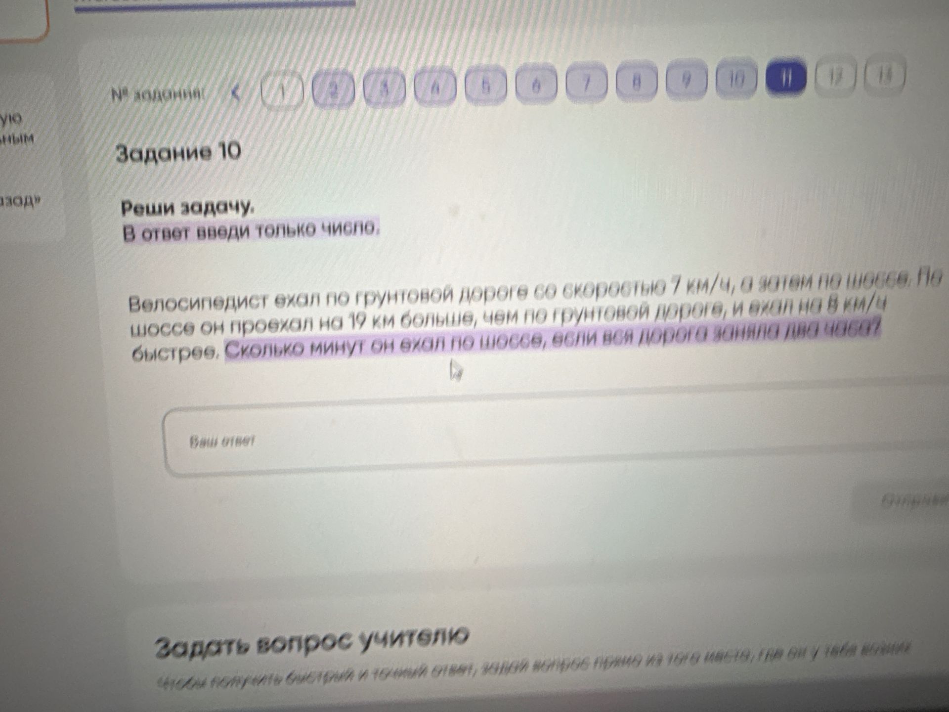 Фото задания: Велосипедист ехал по грунтовой дороге со скоростью 7 км/ч, а затем по шоссе. По шоссе он проехал на 19 км больше, чем по…