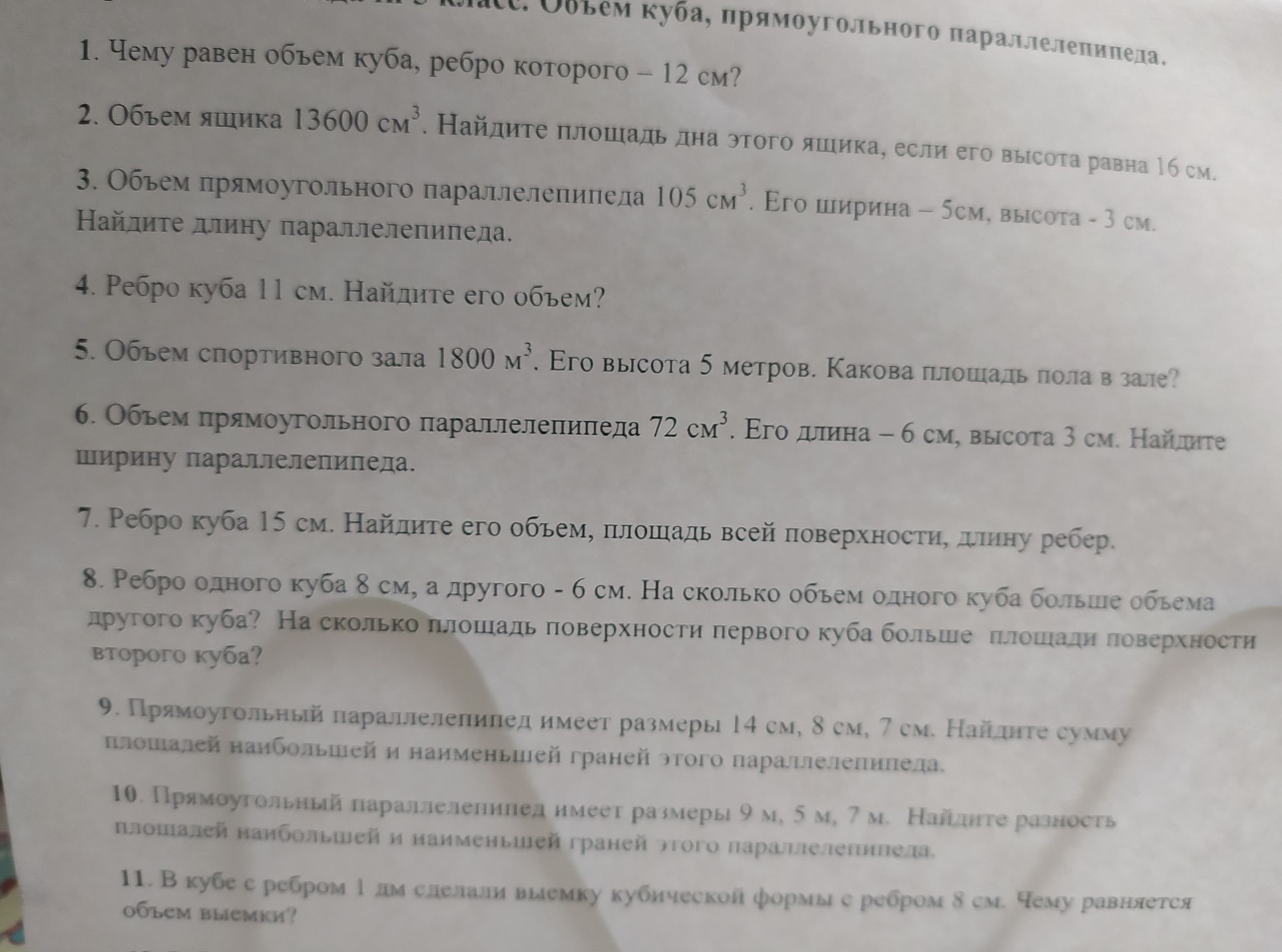 Фото задания: 10. Прямоугольный параллелепипед имеет размеры 9 м, 5 м, 7 м. Найдите разность площадей наибольшей и наименьшей граней…