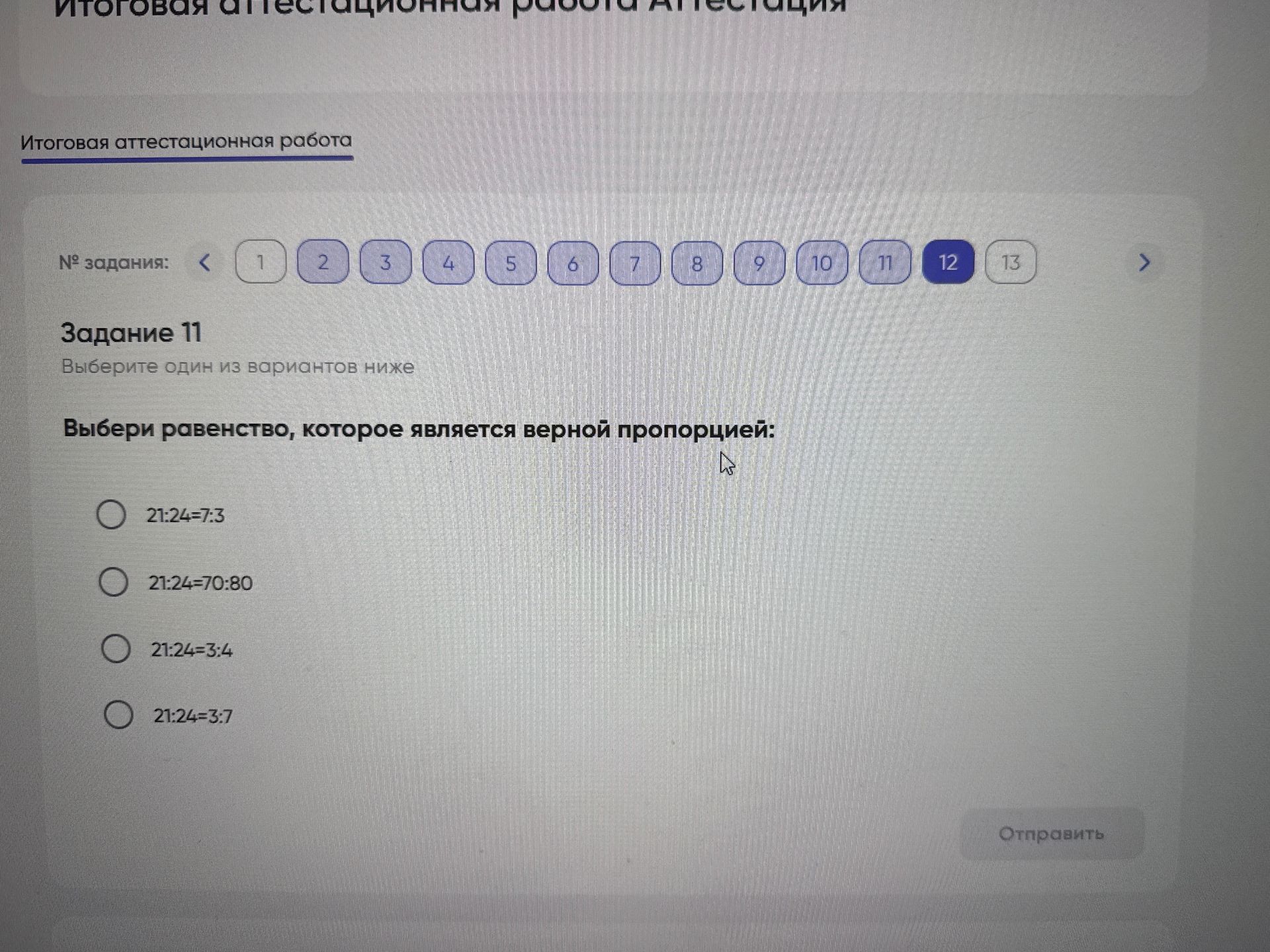 Фото задания: Выбери равенство, которое является верной пропорцией: