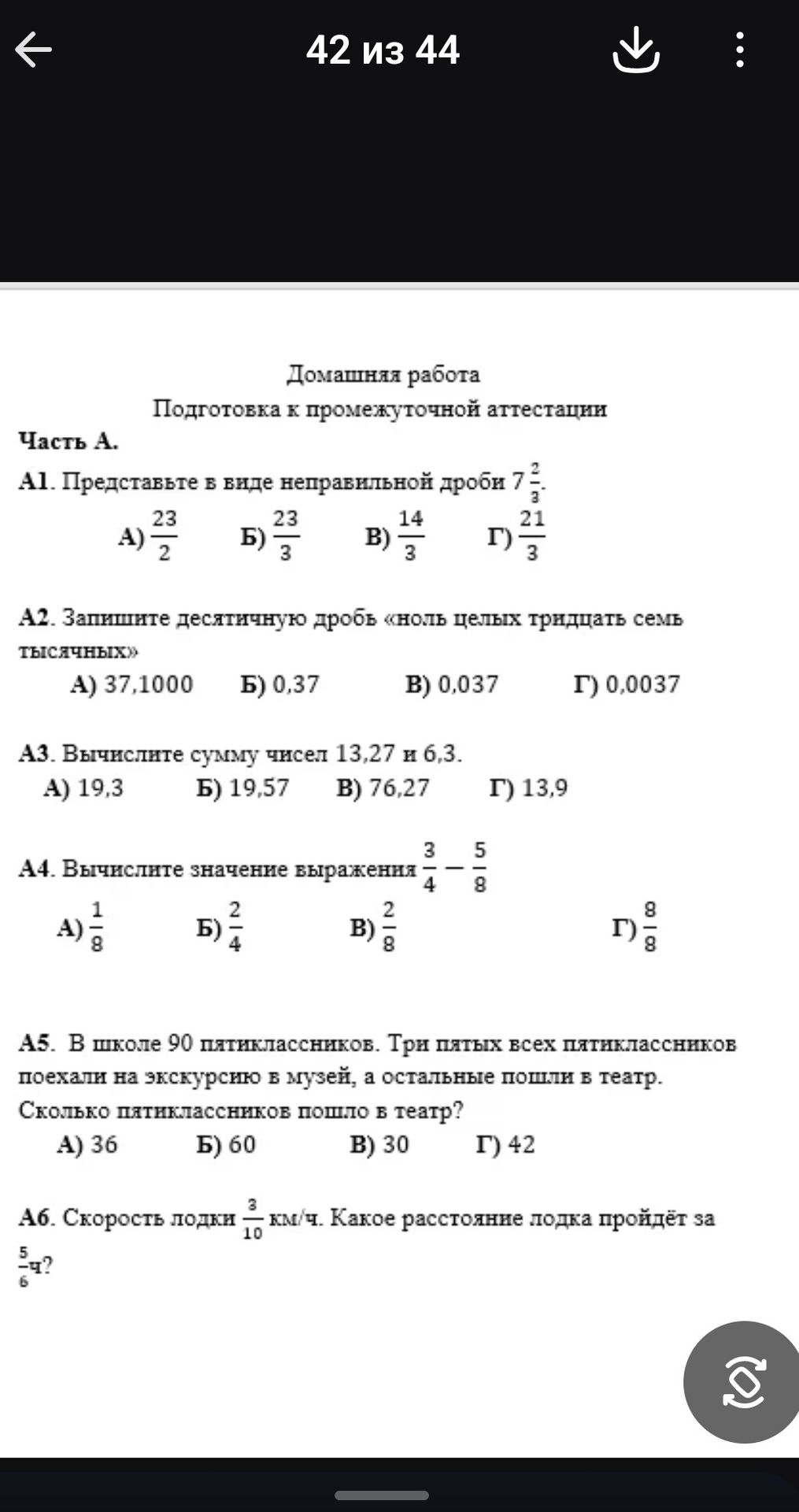 Фото задания: А4. Вычислите значение выражения 3/4 - 5/8