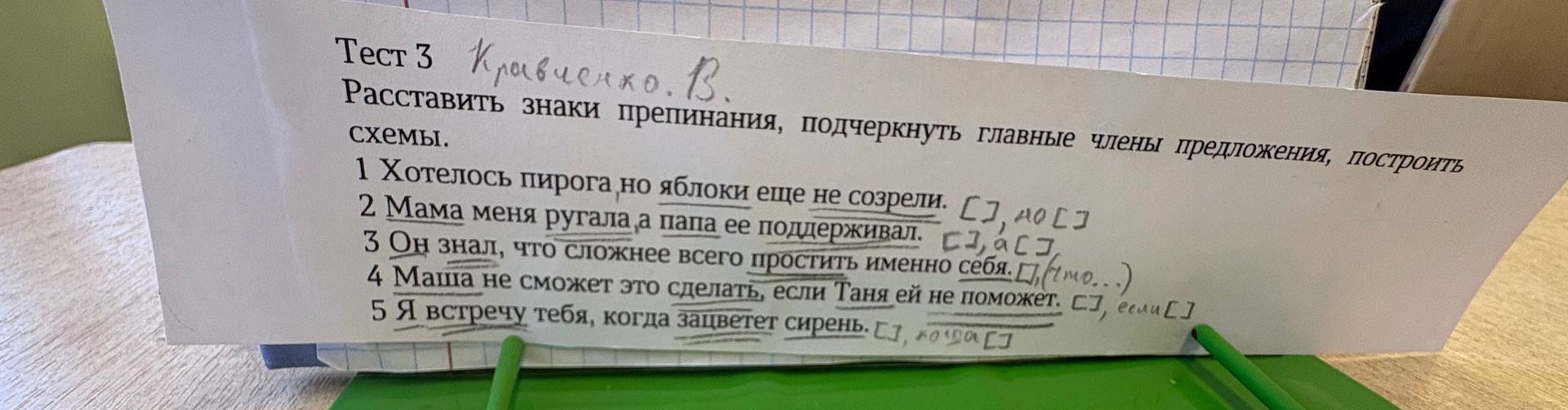 Фото задания: Тест 3 Кравченко. В. Расставить знаки препинания, подчеркнуть главные члены предложения, построить схемы. 1 Хотелось пирога…