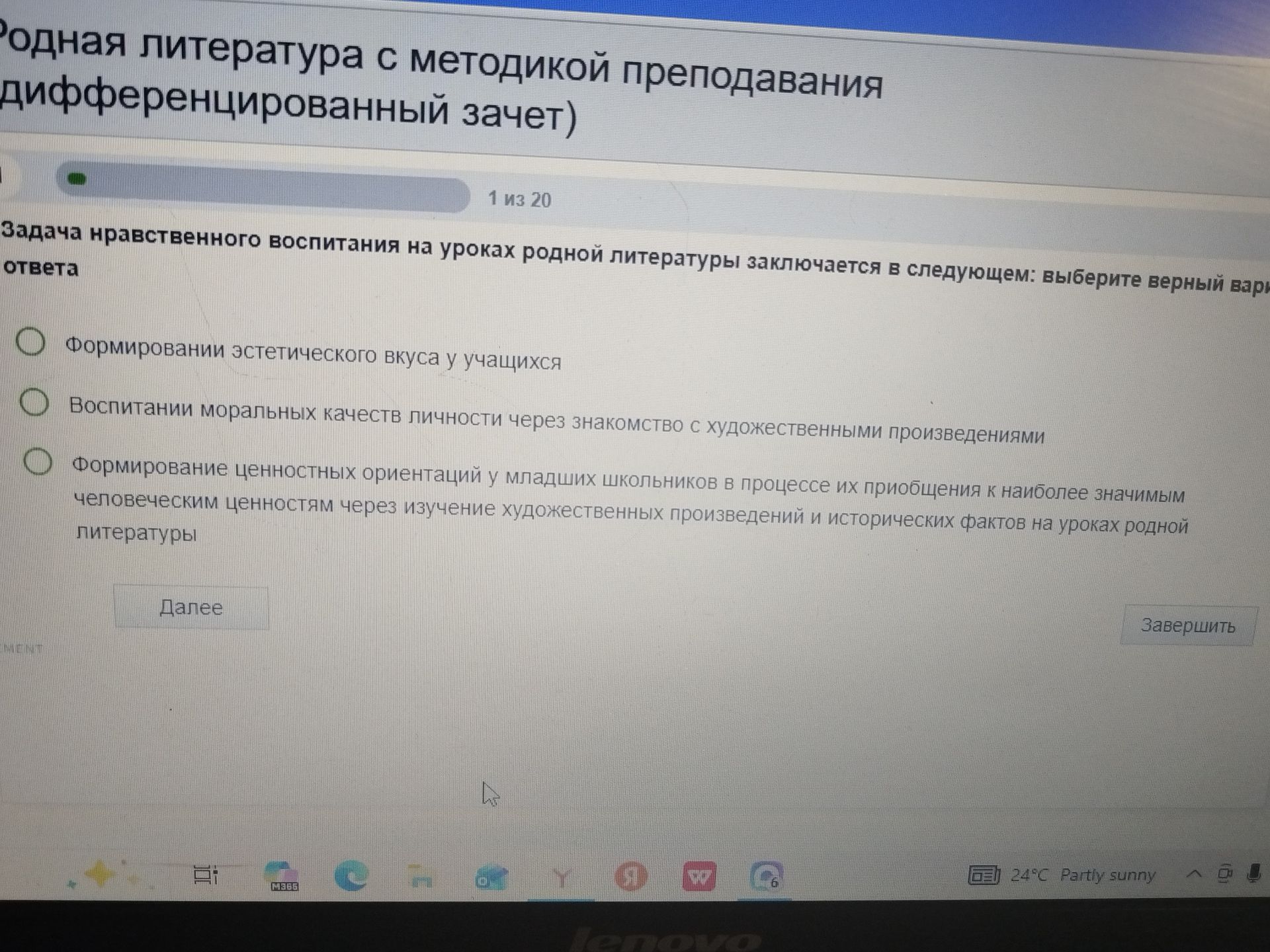 Фото задания: Задача нравственного воспитания на уроках родной литературы заключается в следующем: выберите верный вариант ответа