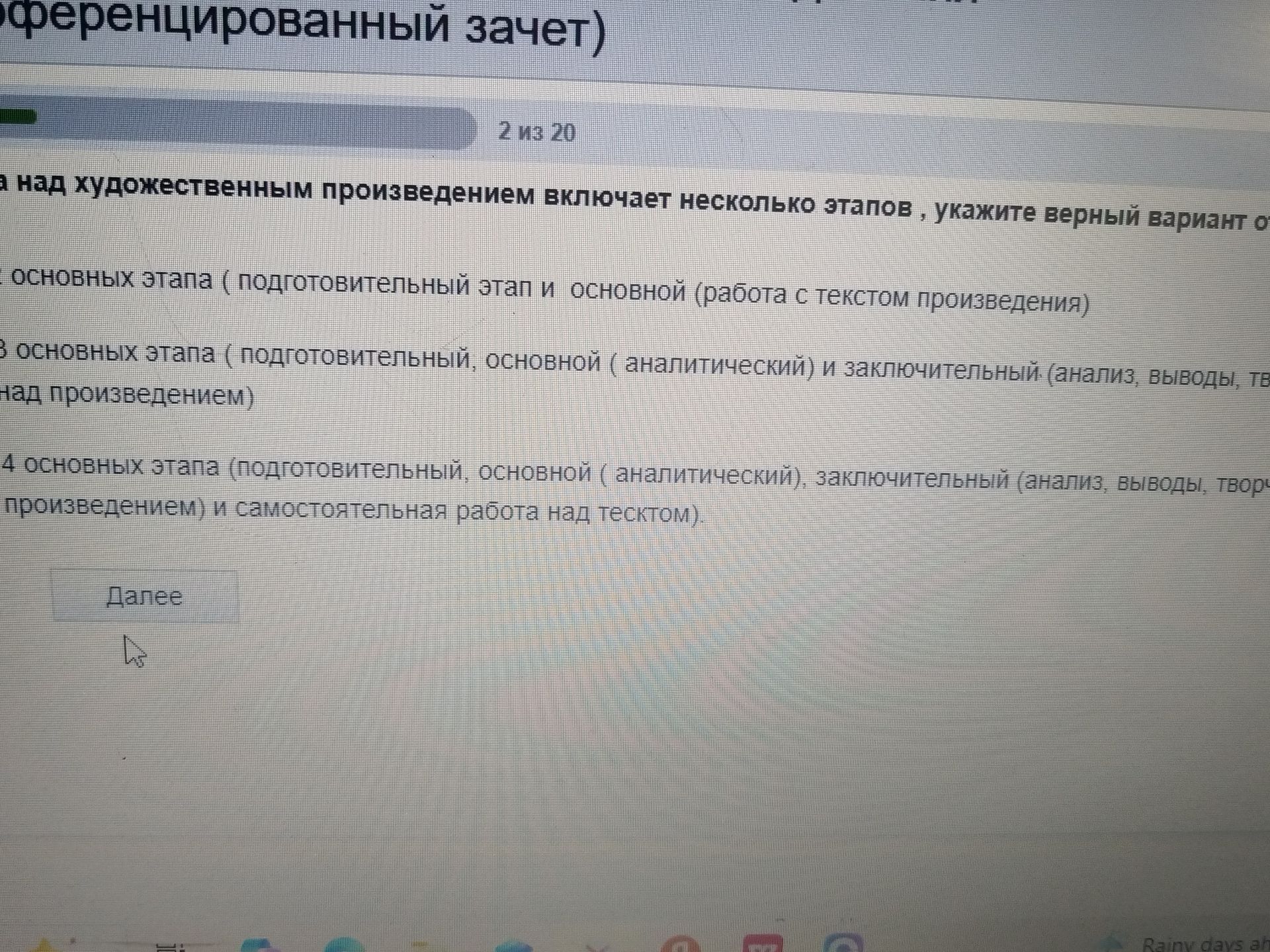 Фото задания: Работа над художественным произведением включает несколько этапов, укажите верный вариант ответа: 1. 2 основных этапа…