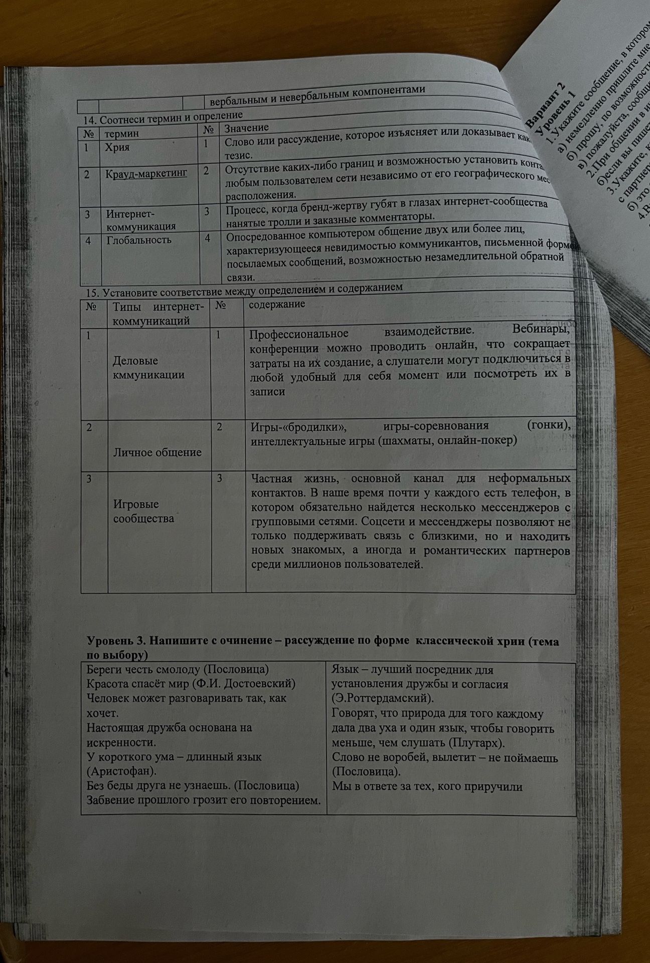 Фото задания: 15. Установите соответствие между определением и содержанием