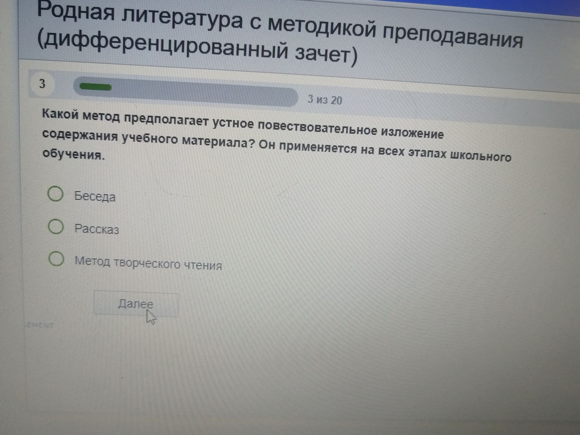 Фото задания: Какой метод предполагает устное повествовательное изложение содержания учебного материала? Он применяется на всех этапах…