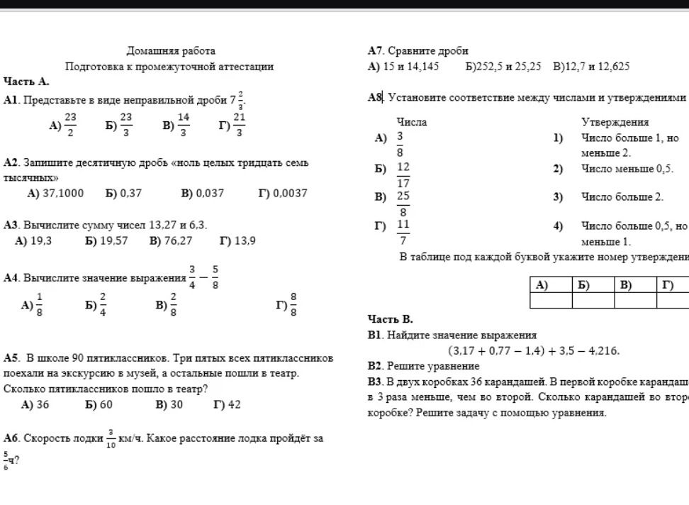 Фото задания: Часть А. А1. Представьте в виде неправильной дроби 7\(\frac{2}{3}\).