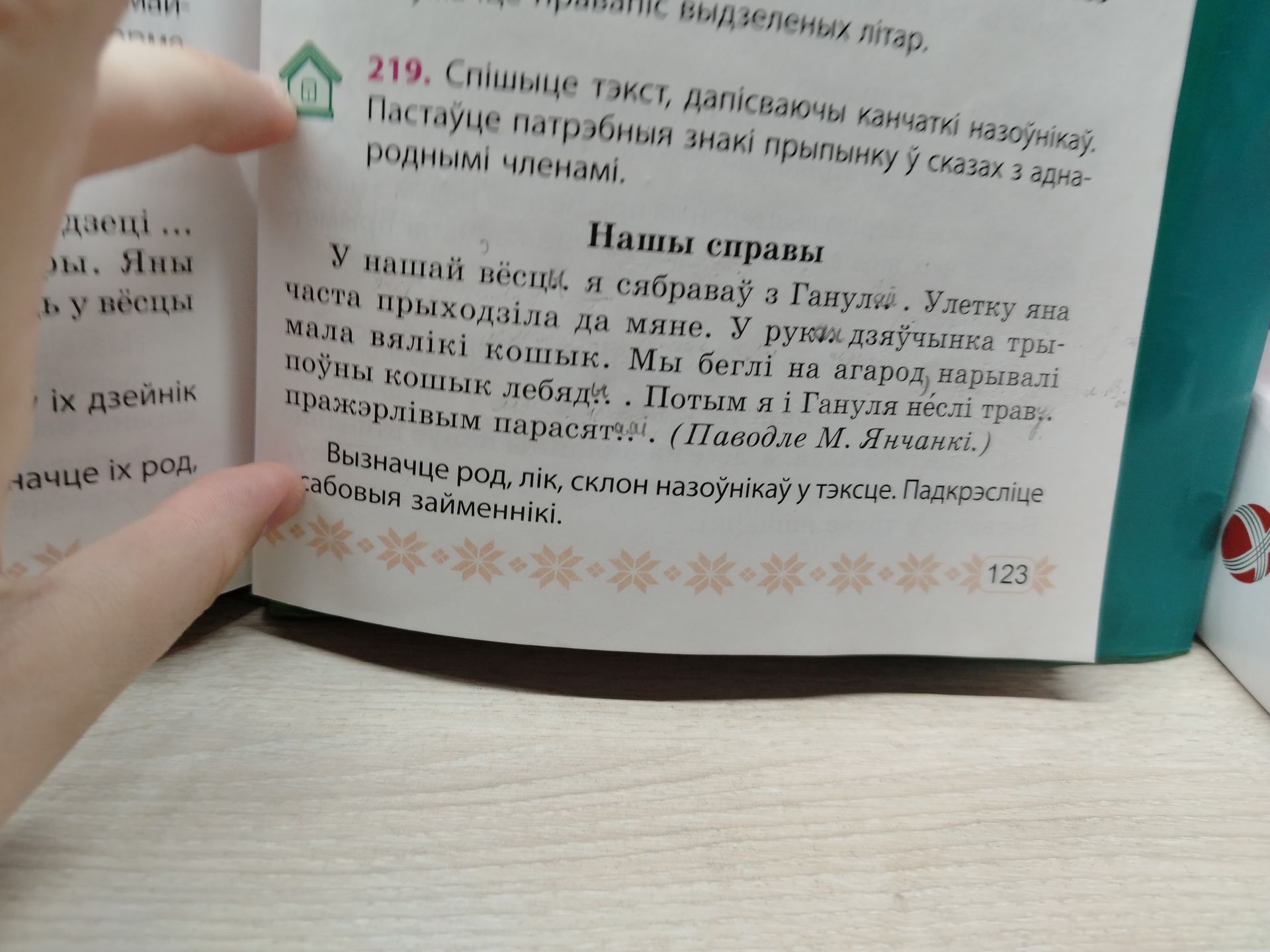 Фото задания: Вызначце род, лік, склон назоўнікаў у тэксце. Падкрэсліце сабовыя займеннікі.