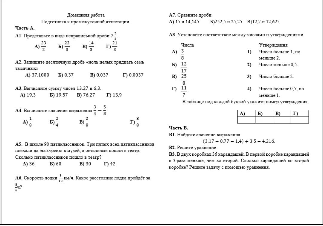 Фото задания: А1. Представьте в виде неправильной дроби 7\(\frac{2}{3}\)